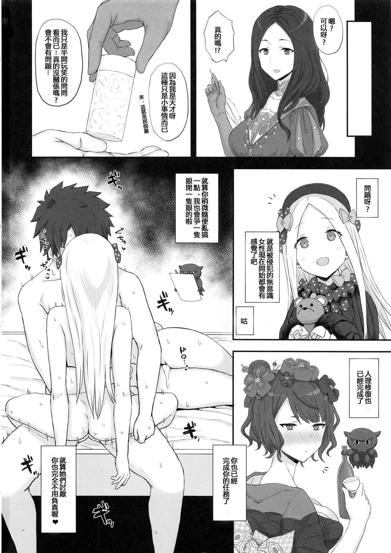 (C94) [Gomuhachi (Gomu)] Foreigner ga Neteru Aida ni Sukikatte Suru Kuzu Master (Fate/Grand Order) [Chinese] [紅茶其實只有一人漢化組] page 13 full