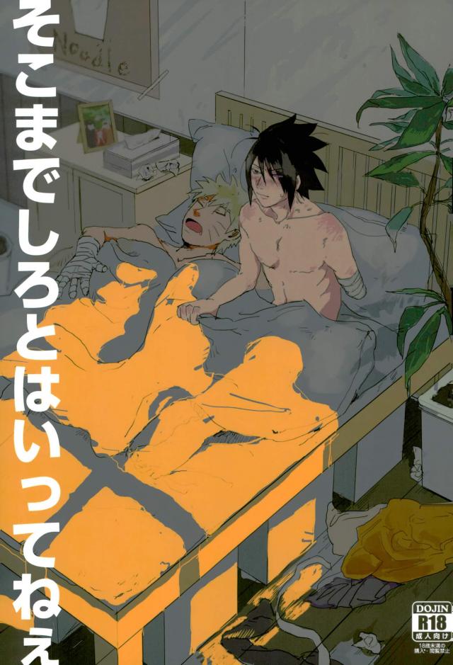 (Zennin Shuuketsu 4) [Honenozui (Maya)] Sokomade Shiro to wa Itte Nee (Naruto) page 1 full