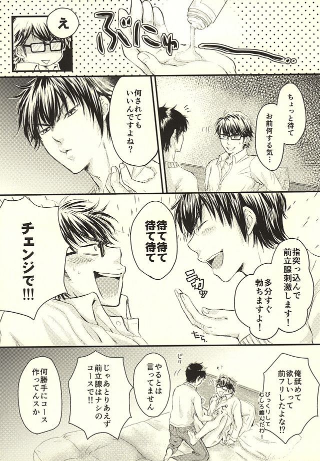 (Winning Shot 2) [URAHARA. (Fujihara Kei)] Sonna no Zettai, Yume Ochi desu!!! (Daiya no Ace) page 7 full