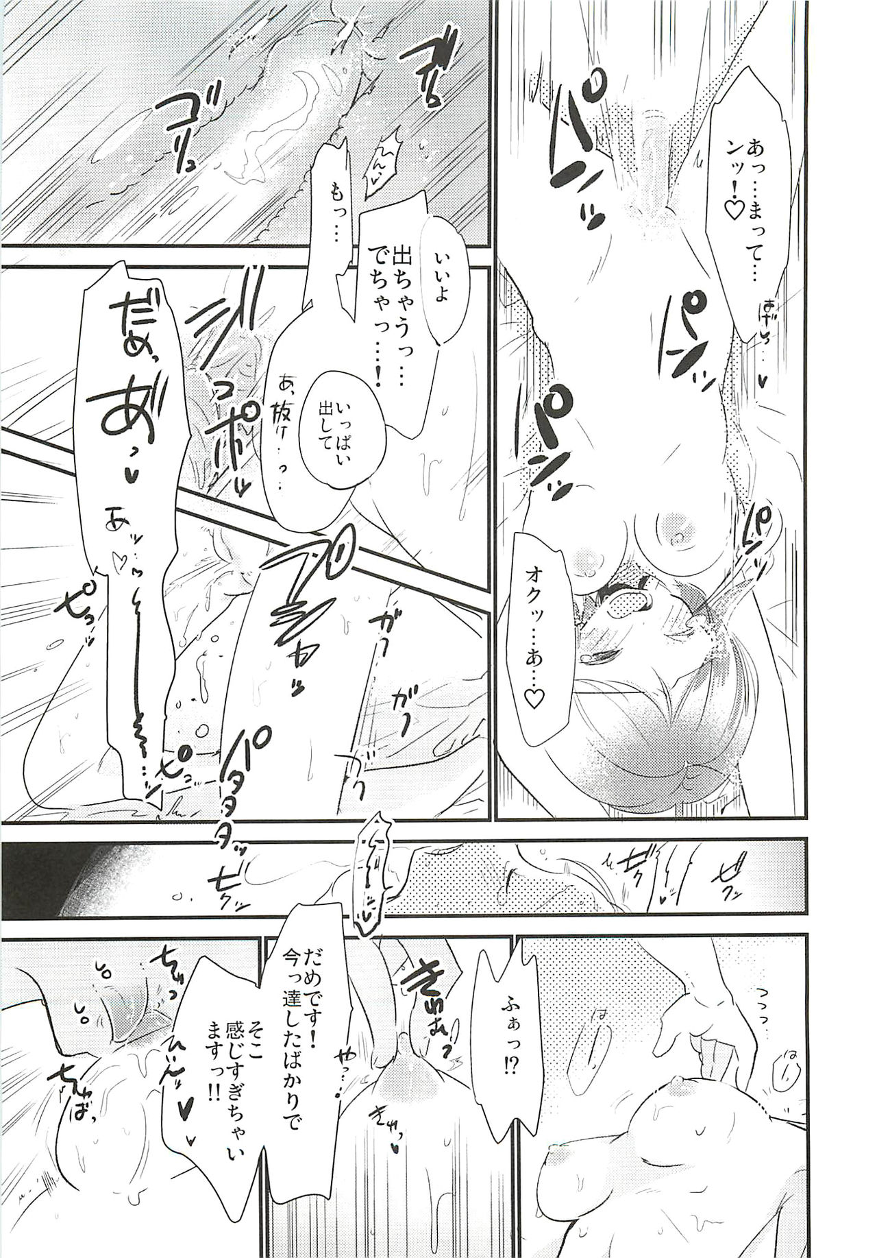 (CINDERELLA ☆ STAGE 6 STEP) [RICKY-TICK (Fujii Rino)] Honoka to Ippai (THE IDOLM@STER CINDERELLA GIRLS) page 18 full