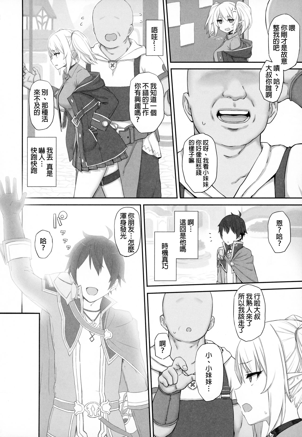 [Gomuhachi (Gomu)] Ojou-sama Gakkou ni Kayou Binbou Shoujo wa Touzen no You ni Papakatsu ni Kiketsu Suru (Princess Connect! Re:Dive) [Chinese] [廢欲加速漢化] page 4 full