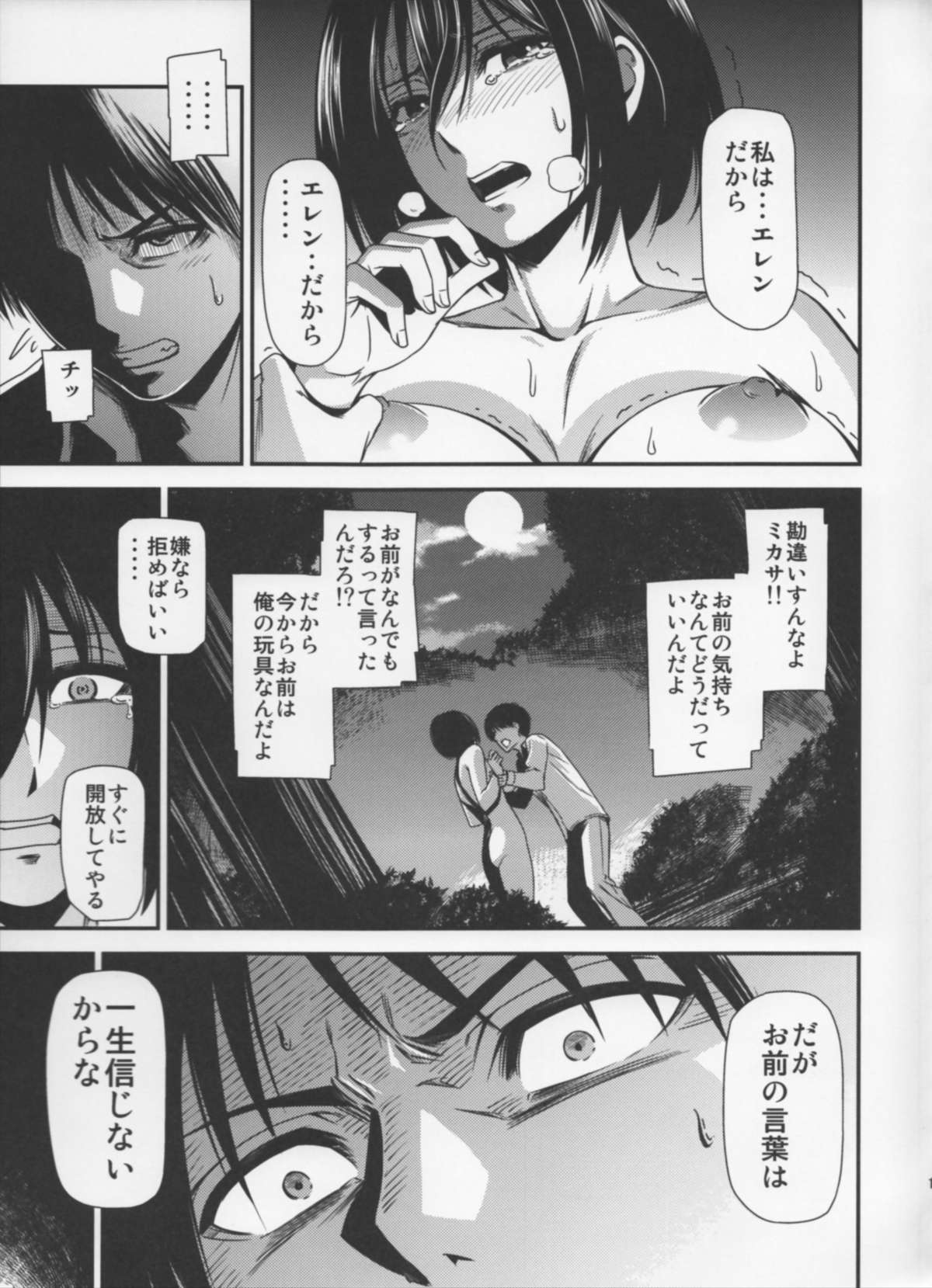 (C87) [Kiyosumi Hurricane (Kiyosumi Hurricane)] Gekishin Yon (Shingeki no Kyojin) page 12 full