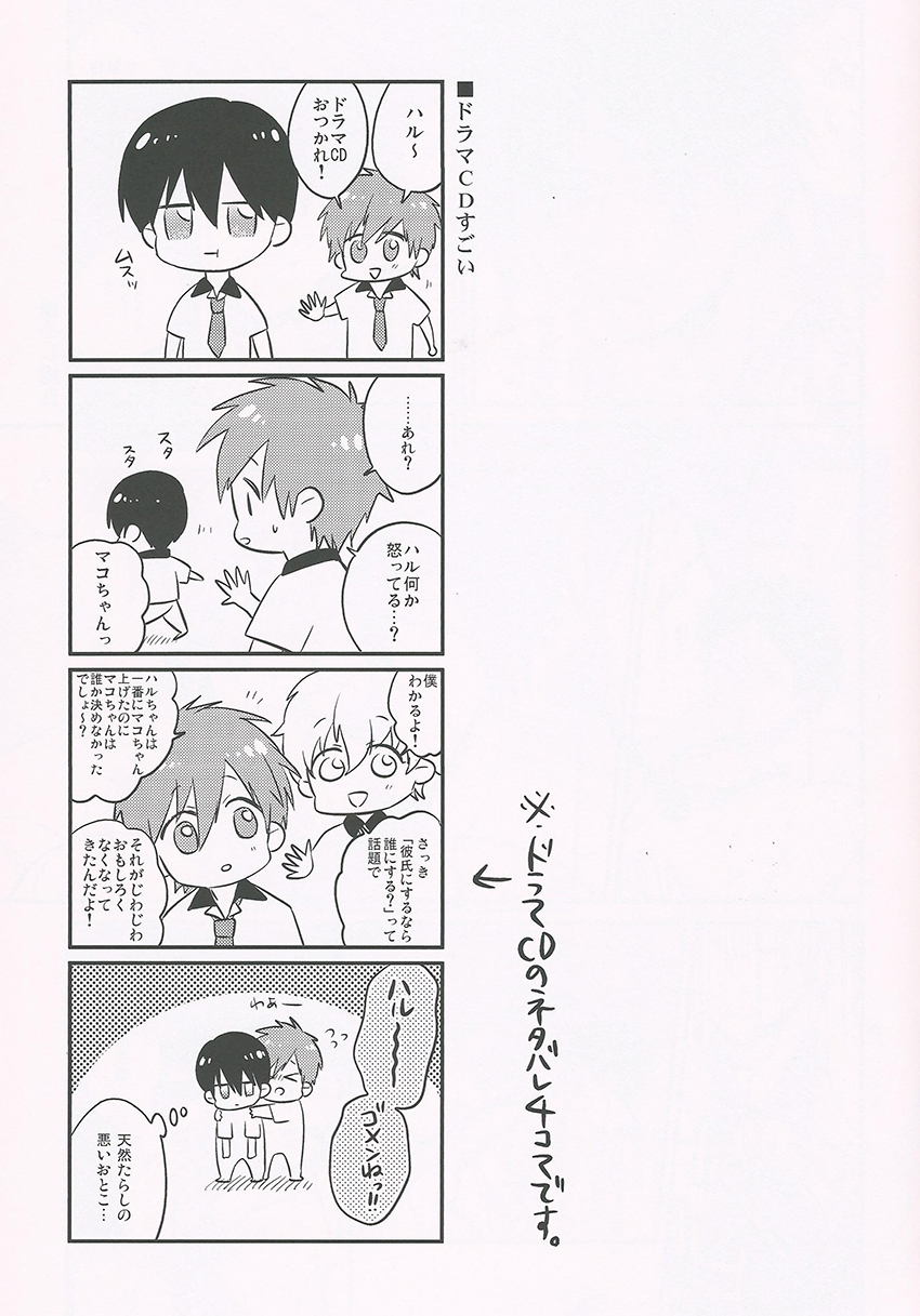 (GOOD COMIC CITY 20) [Onichikusyou (Oni)] Nee, Mako-chan Kocchi Muite. (Free!) page 4 full