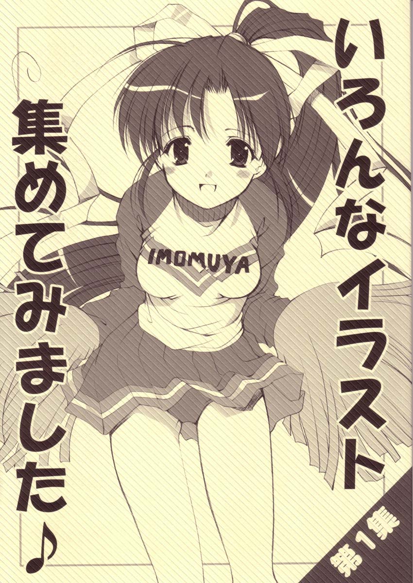 [Imomuya Honpo] Various Illustrations are Collected ♪ [comic party, gpm, kizuato] page 1 full