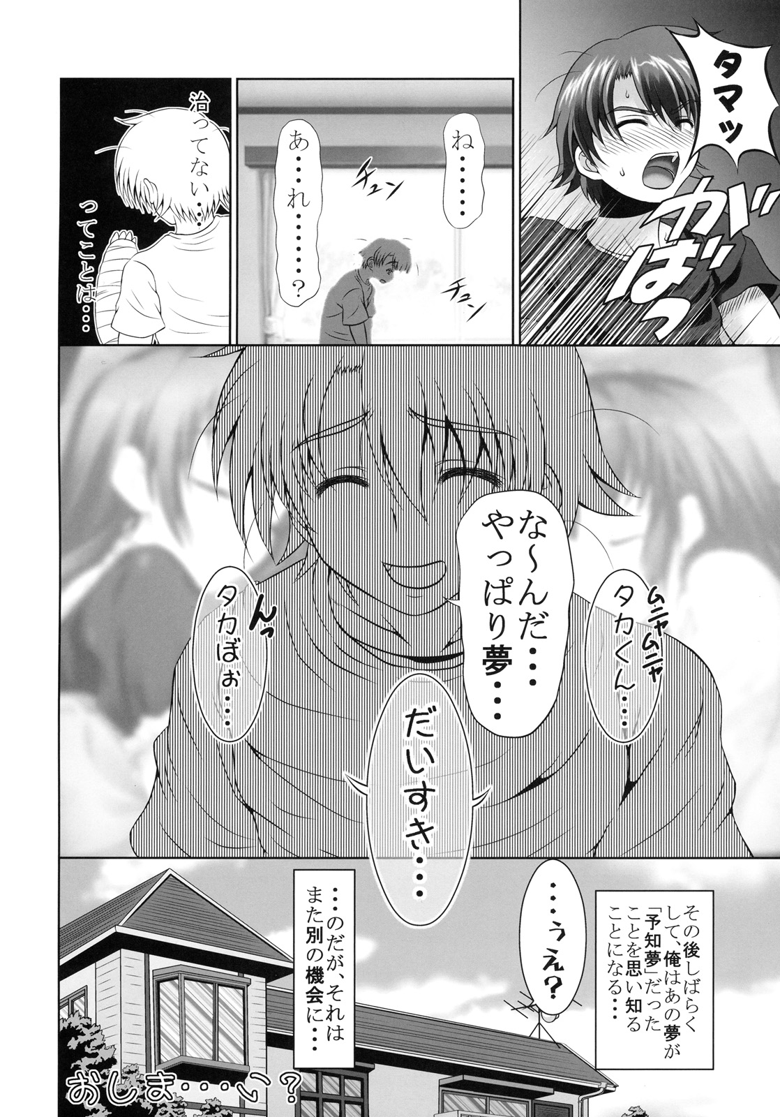 (C78) [Giga Slave (Dansei Hormon)] Tamaki no Konomi!! (To Heart 2) page 15 full