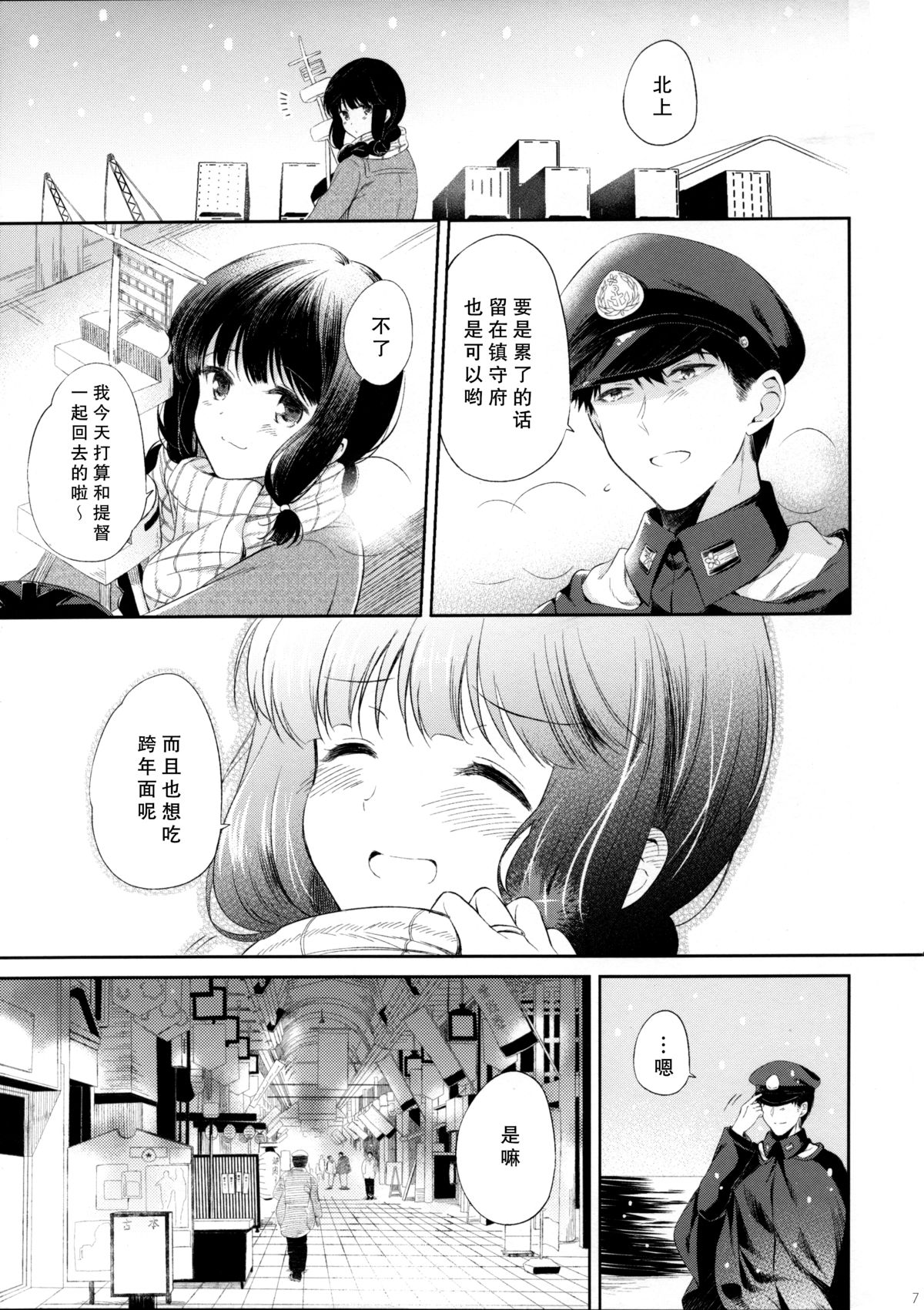 (C87) [Panda ga Ippiki. (Komizu Miko)] Kitakami-san to Teitoku ga Isshoni Kurasu Ohanashi. (Kantai Collection -KanColle-) [Chinese] [瓜皮萌萌哒&无毒汉化组] page 8 full