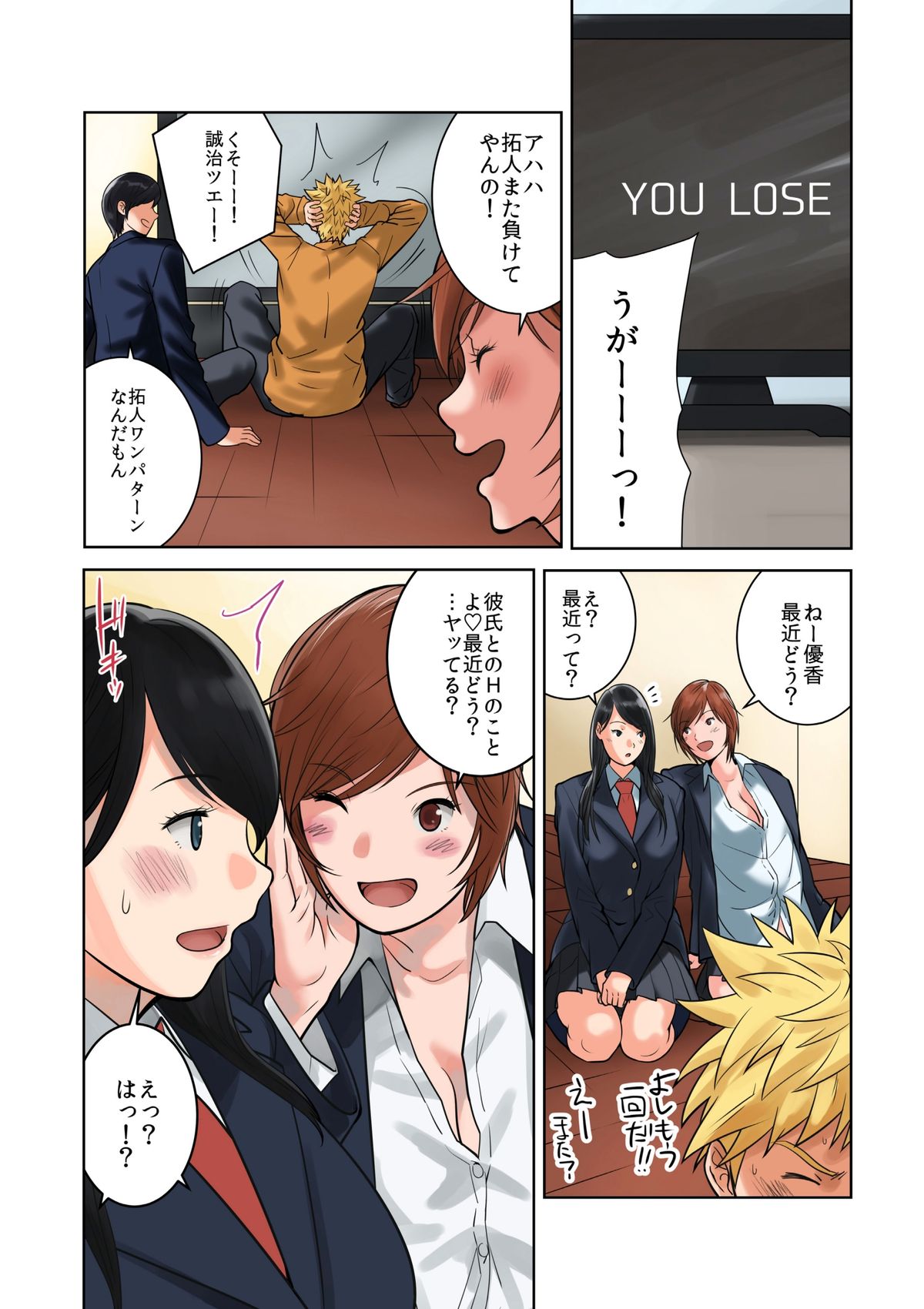 [MilkyBox (Qoopie)] Hamekurabe ~Dono Kareshi no Chinpo ga Osuki?~ page 12 full