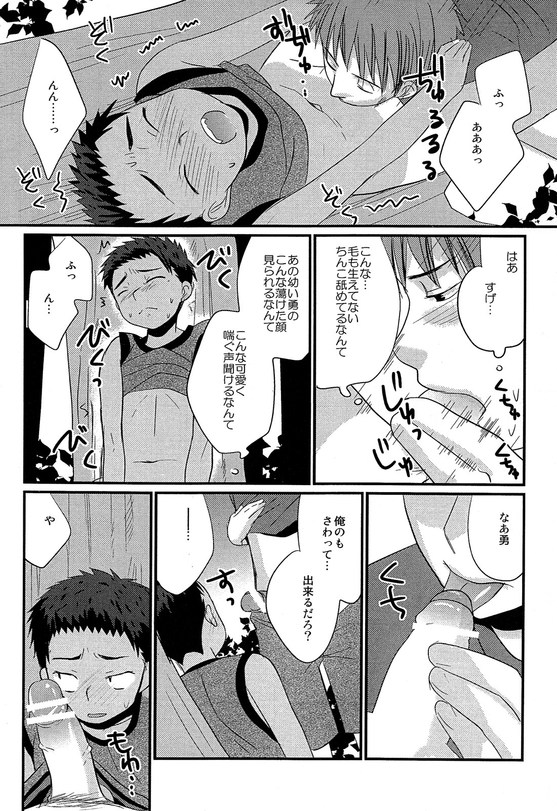 (C84) [Tanakana (Tanakana)] Tasogare Shounen page 16 full