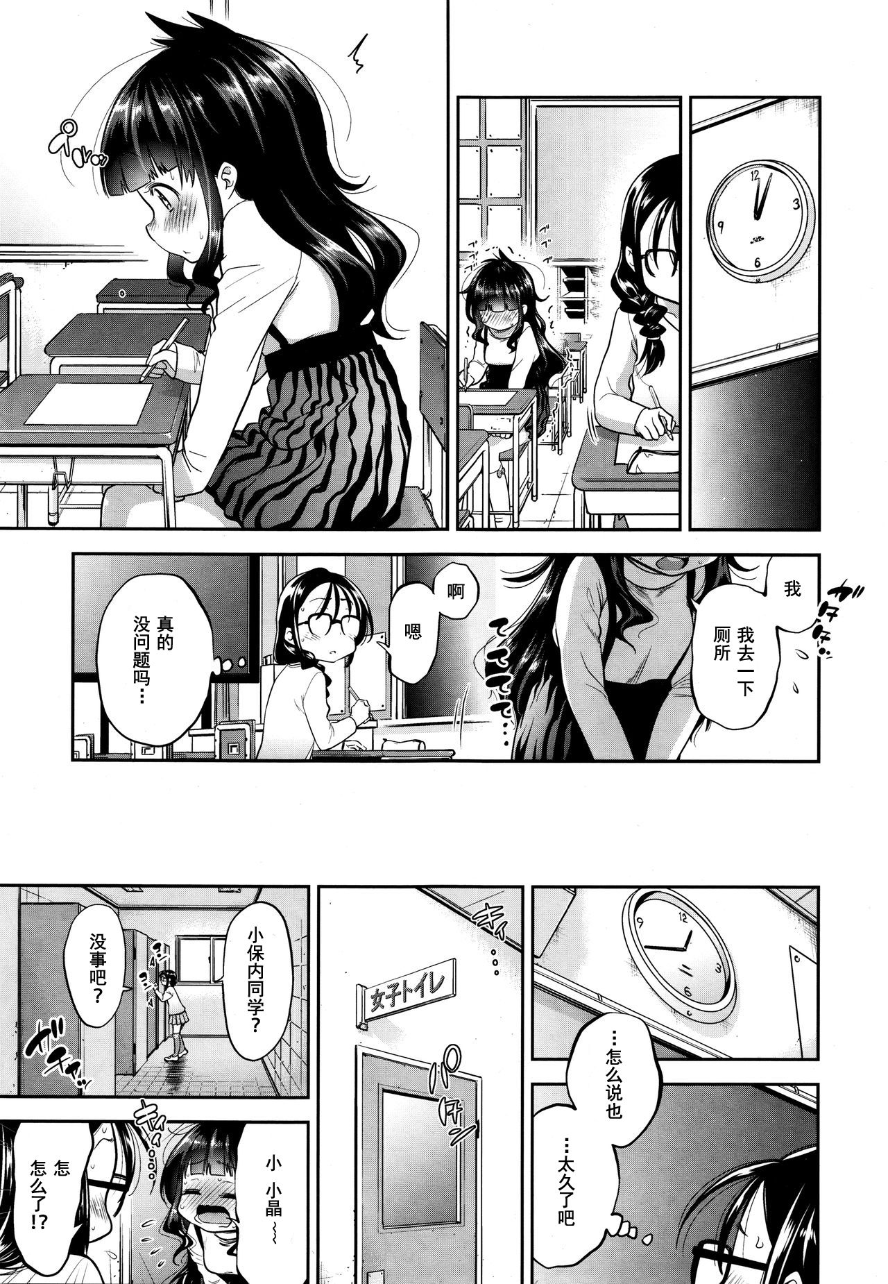 [Tsuruyama Mito] Shuugakuryokou, Kesseki Shimasu [Chinese] [零食汉化组] page 38 full