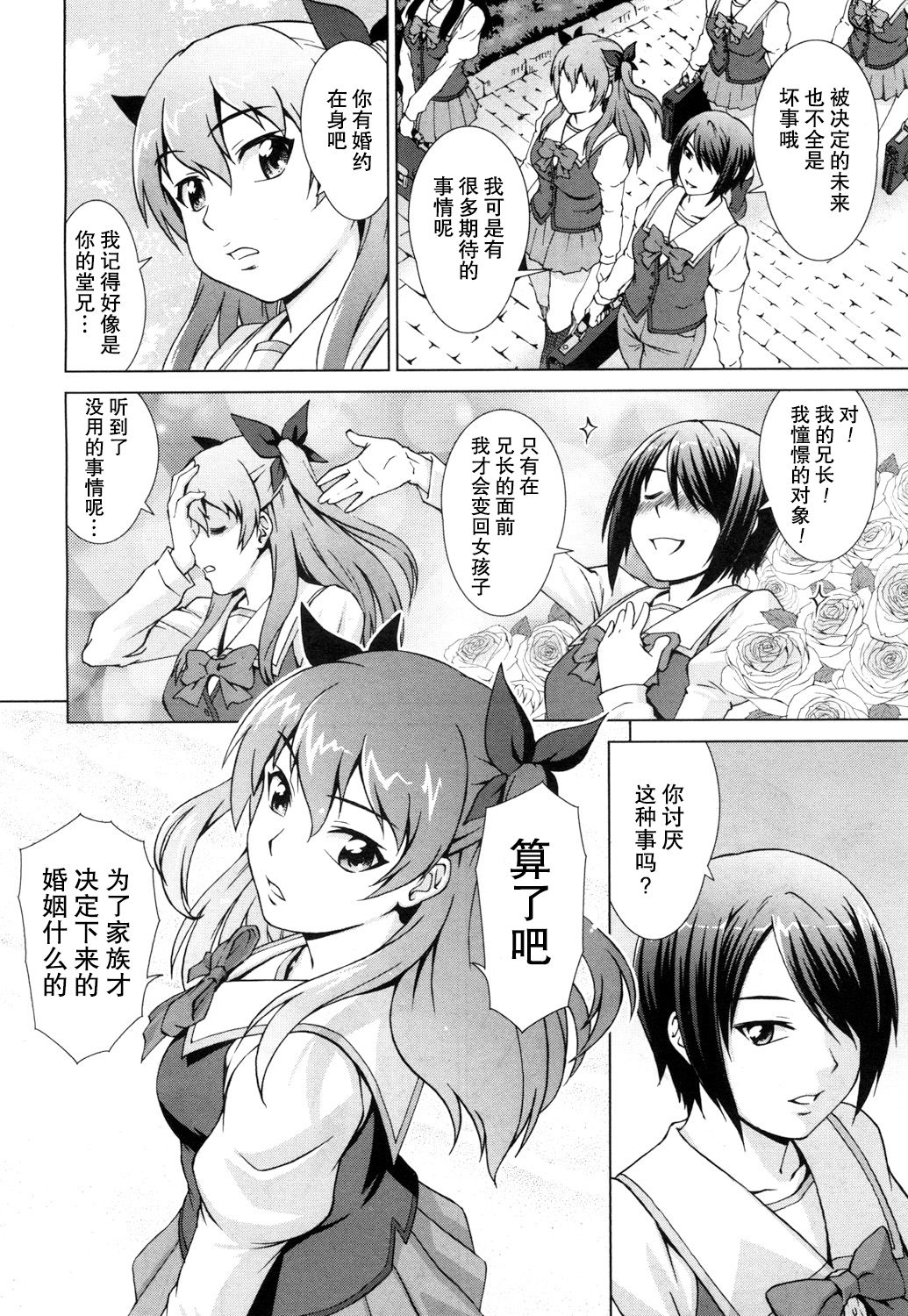 [Shinogi A-suke] Boku Joshikou ni Nyuugaku shimashita ~Bangai-hen~ (COMIC Mugen Tensei 2018-04)  [Chinese] [鬼畜王汉化组] [Digital] page 5 full