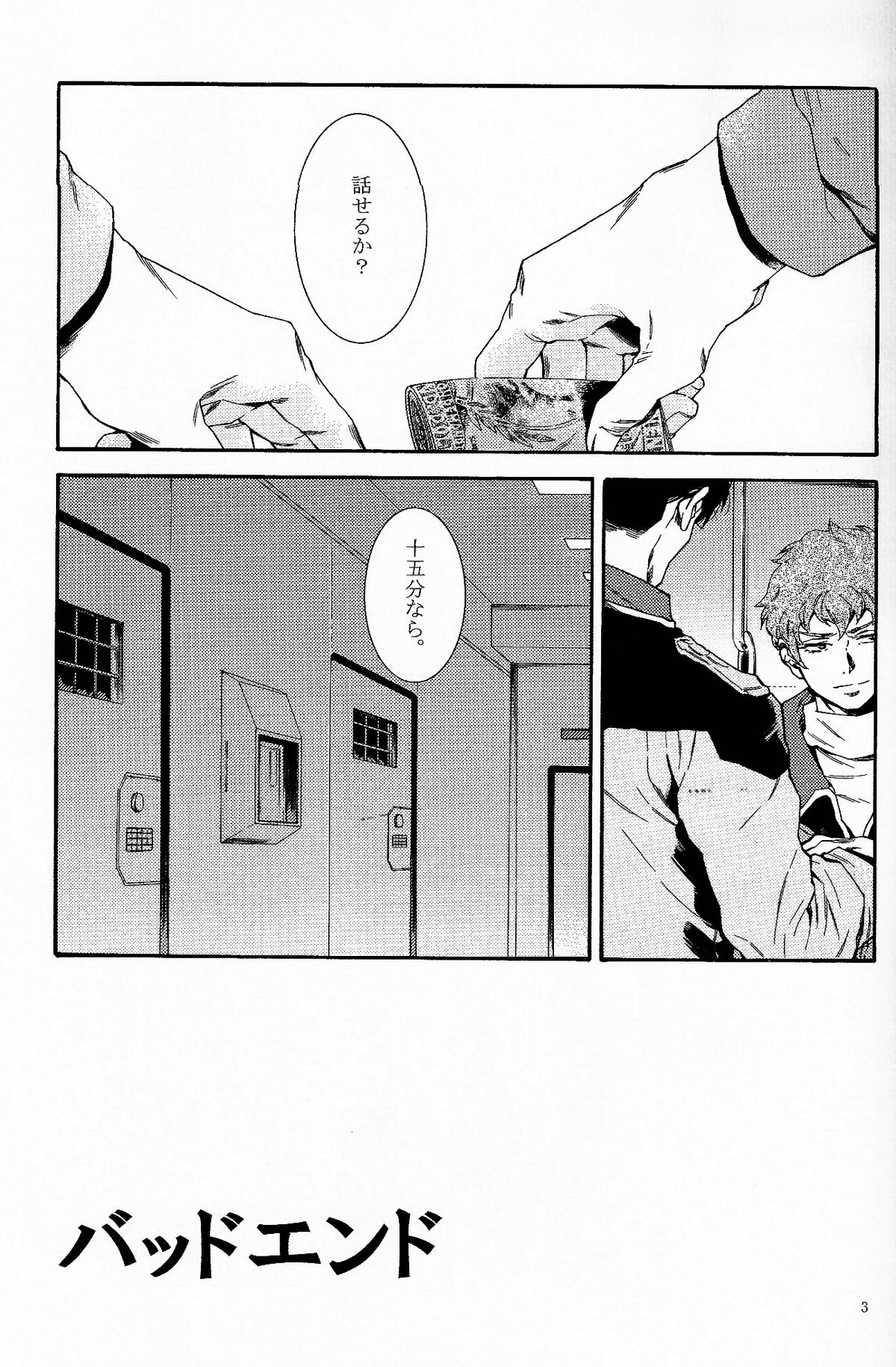 [APART (Yanagisawa Yukio)] Bad End (Mobile Suit Gundam Char's Counterattack) page 2 full