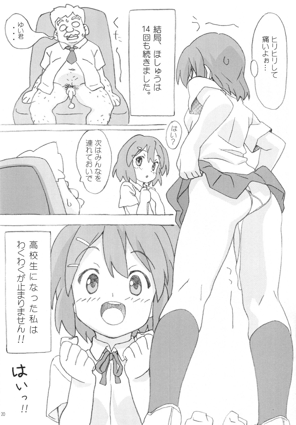 (C76) [Pag-Pag-Magu (Kuuchuu Yousai)] Fuwa Fuwa Note (K-On!) page 19 full