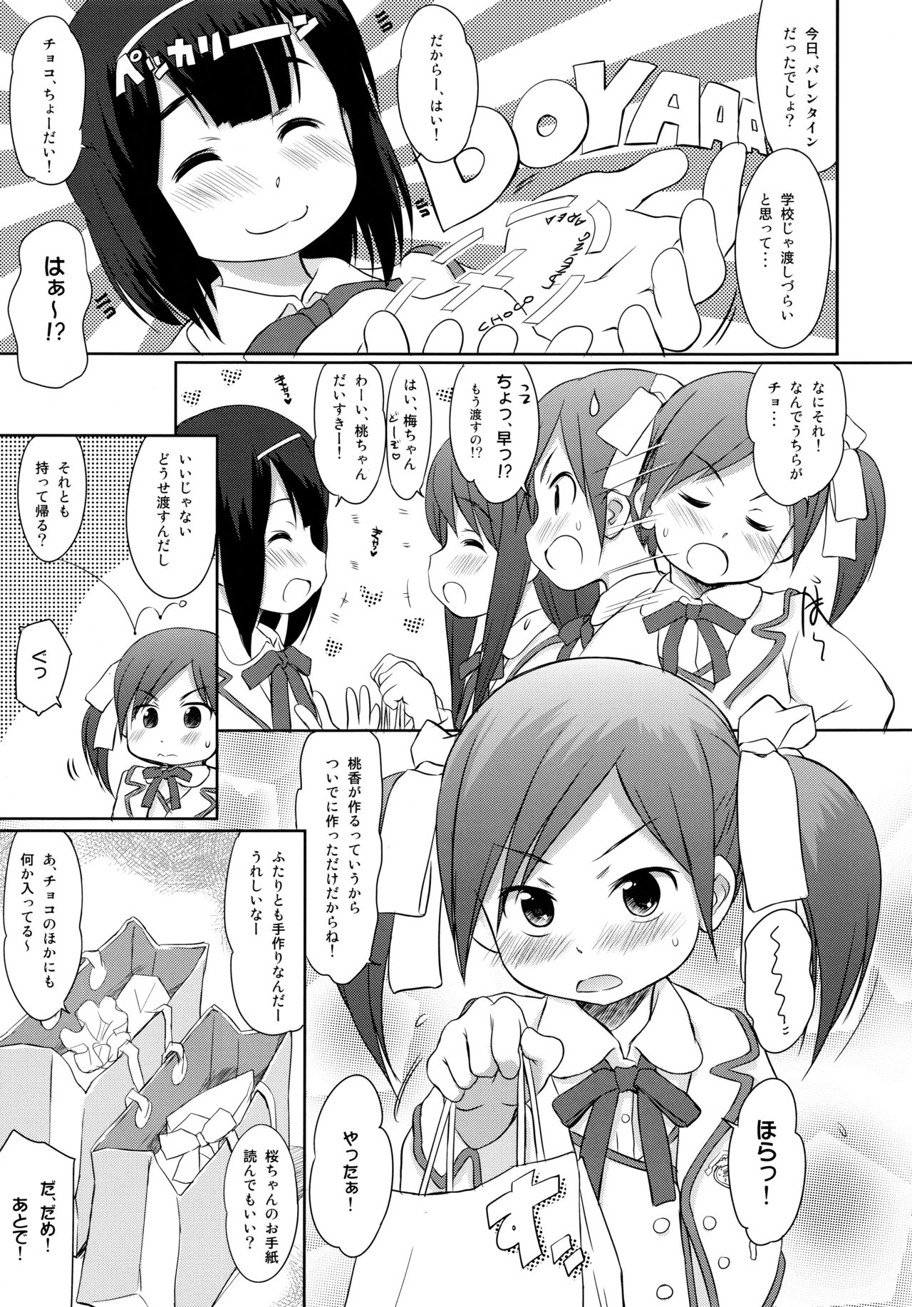 (CT19) [Wancho-ke (Wancho)] FTTH 2 Mei Tao Yin page 4 full