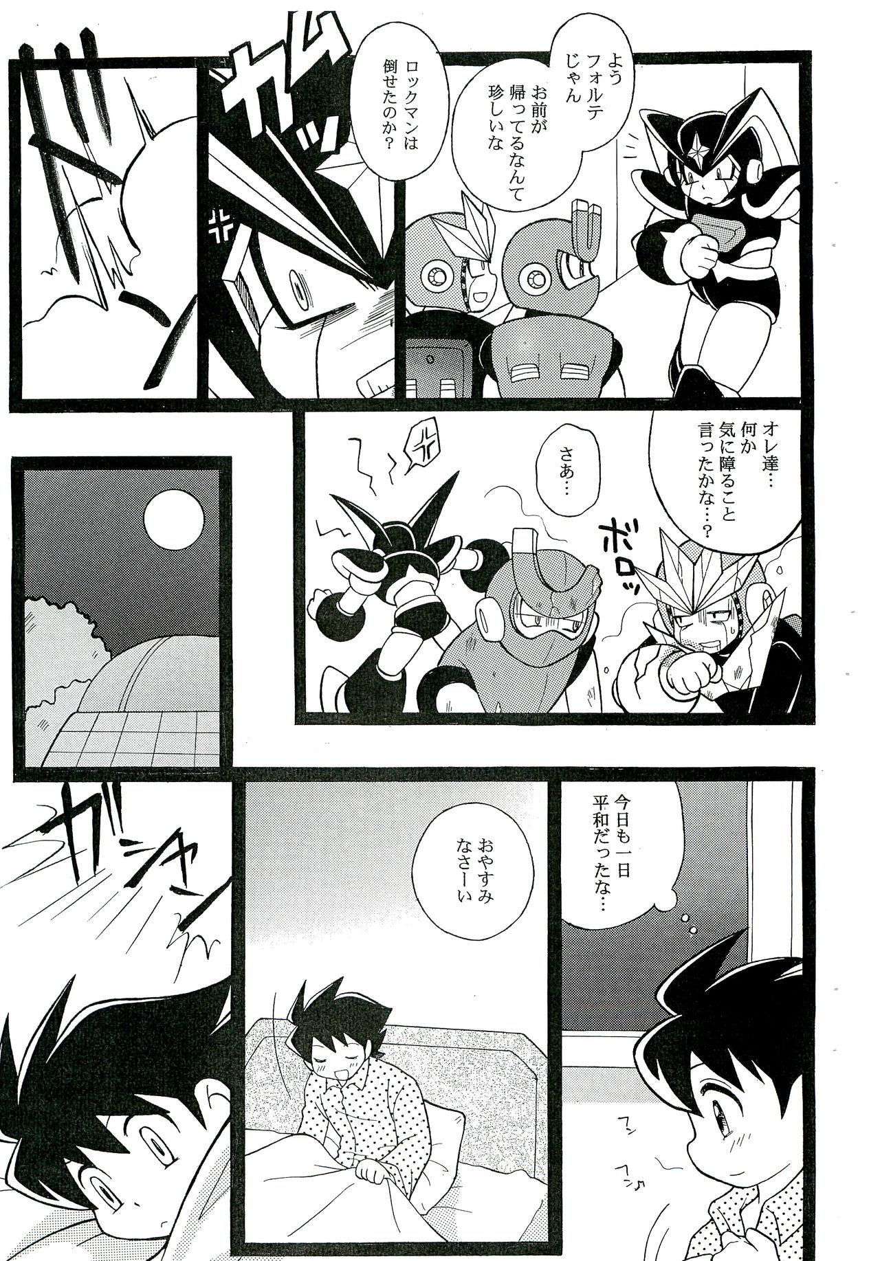 (C76) [Haraguro Tenshi (Narukami)] SLAP BASS revenge! (Rockman) page 6 full