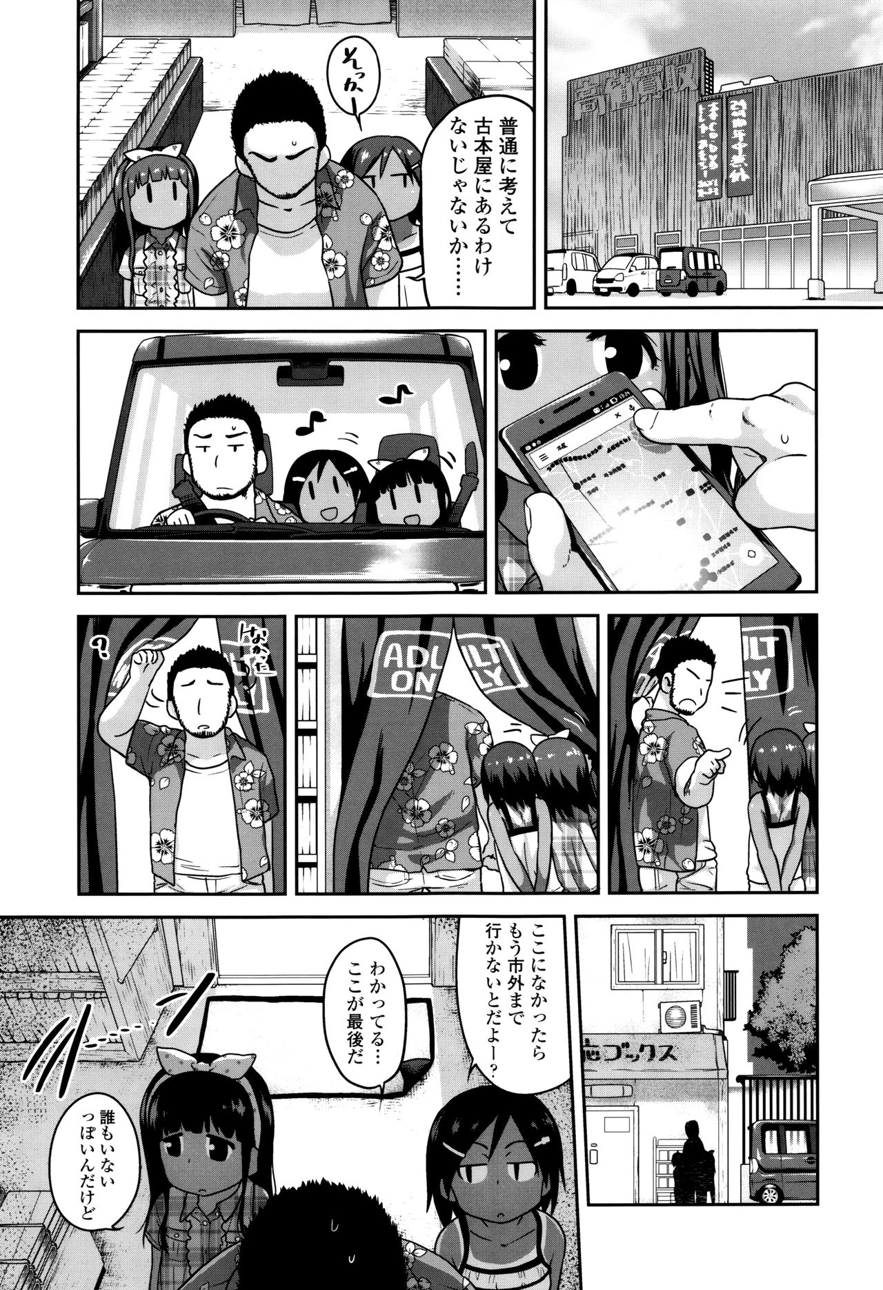 [Chiguchi Miri] Gekou Jikoku ni Yarimashita. page 48 full