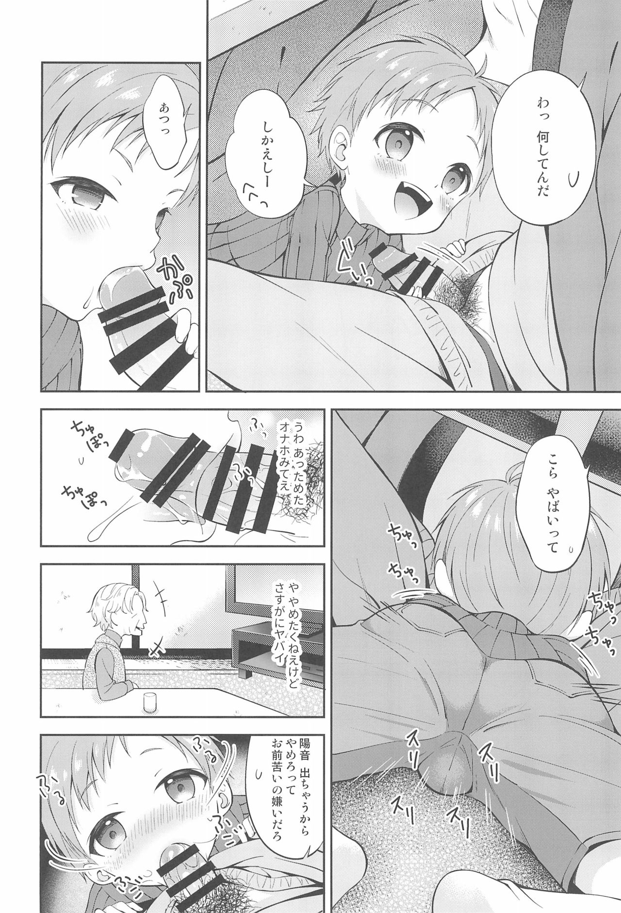 [Shishunki Paradigm (Amu)] Tennen Shimakko Harune-kun Kotatsu to Himitsu page 8 full