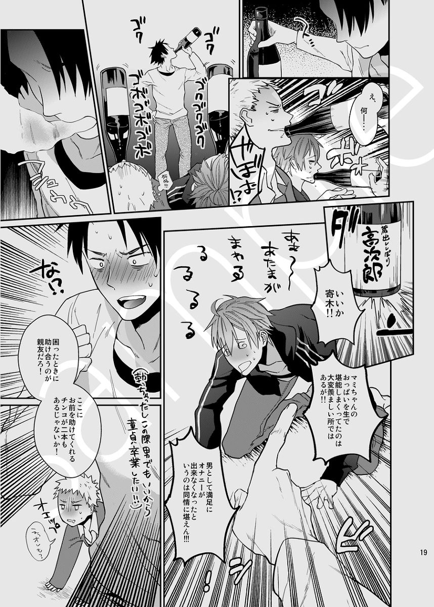 (C89) [ECHO (Echo Jiro)] Bero Bero Yuru Yuru Tanoshii Sex page 18 full