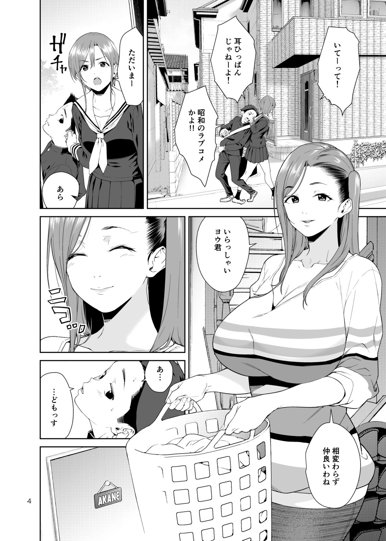 [JACK-POT (Jyura)] Osananajimi no Mama [Digital] page 3 full