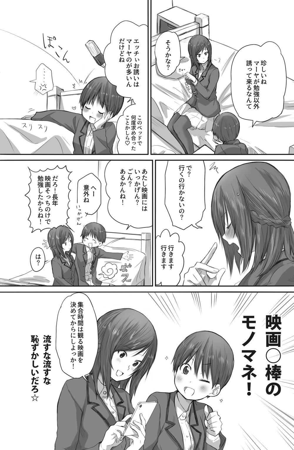 [橙織 ゆぶね] 二人はそこまで親しくない。2 page 3 full