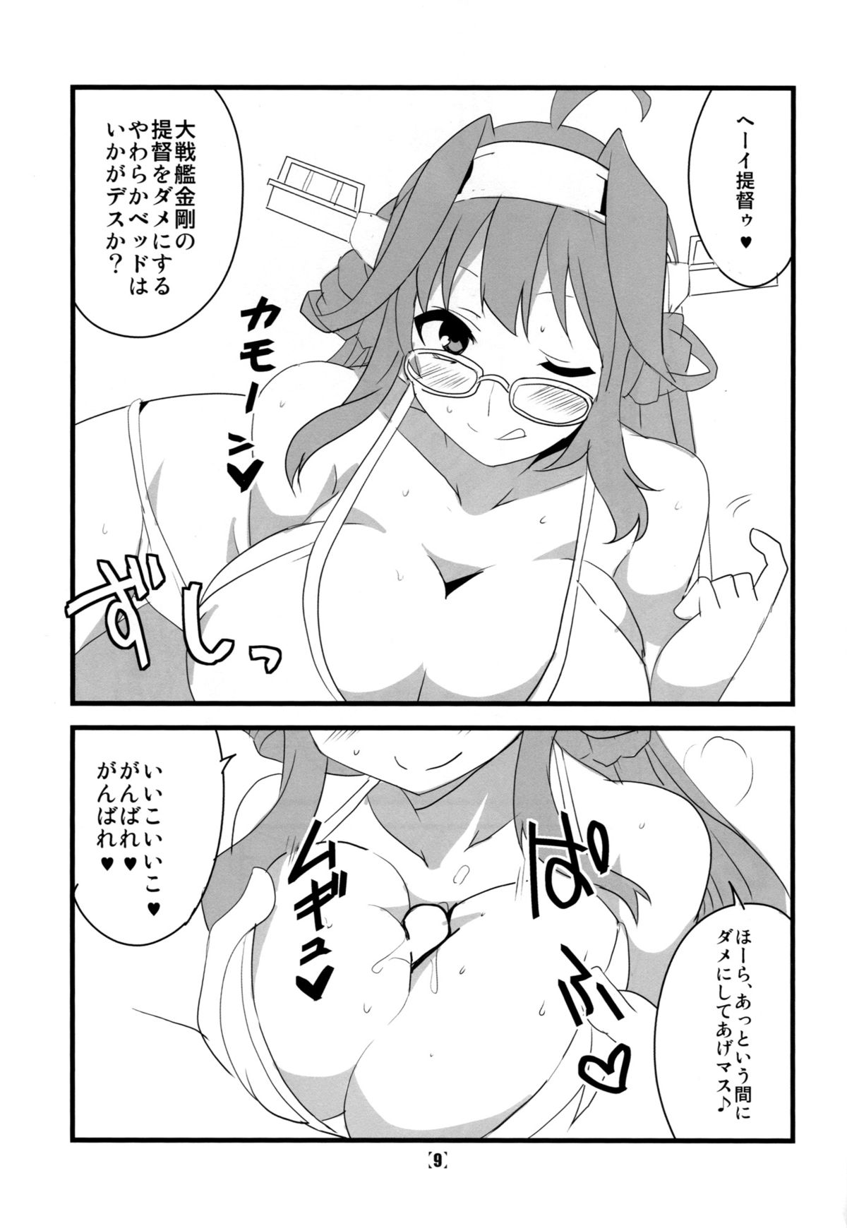 (Houraigekisen! Yo-i! OkinawaSP) [BlueMage (Aoi Manabu)] HONEYMOON Diamond (Kantai Collection -KanColle-) page 10 full