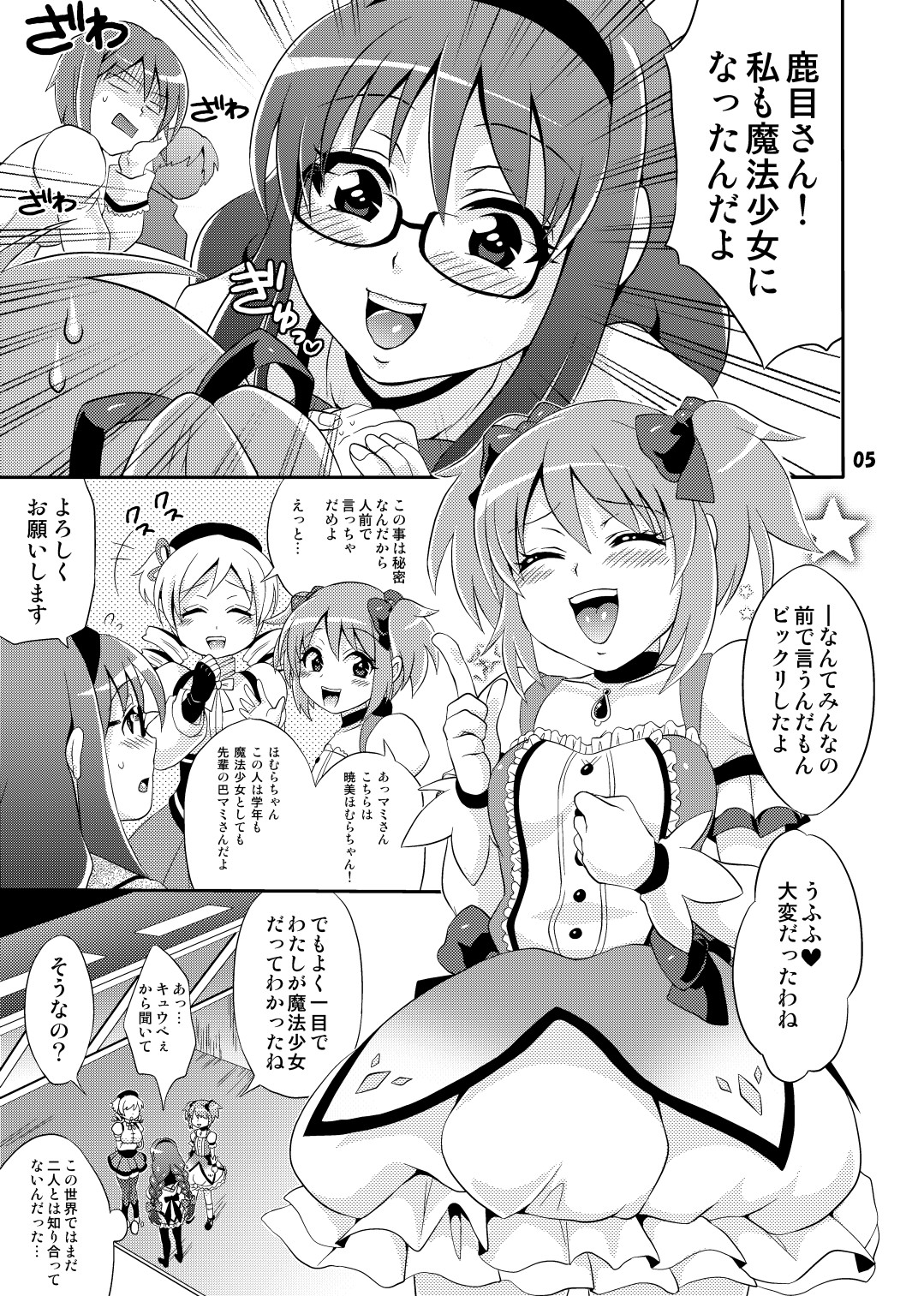 [Temparing (Tokimachi Eisei)] Futanari Mahou Shoujo Kyouka Kunren (Puella Magi Madoka Magica) [Digital] page 5 full