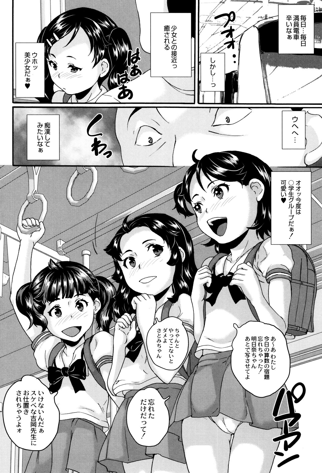 [Asahina Makoto] Shinsouban Zettai Chikan Densha page 9 full