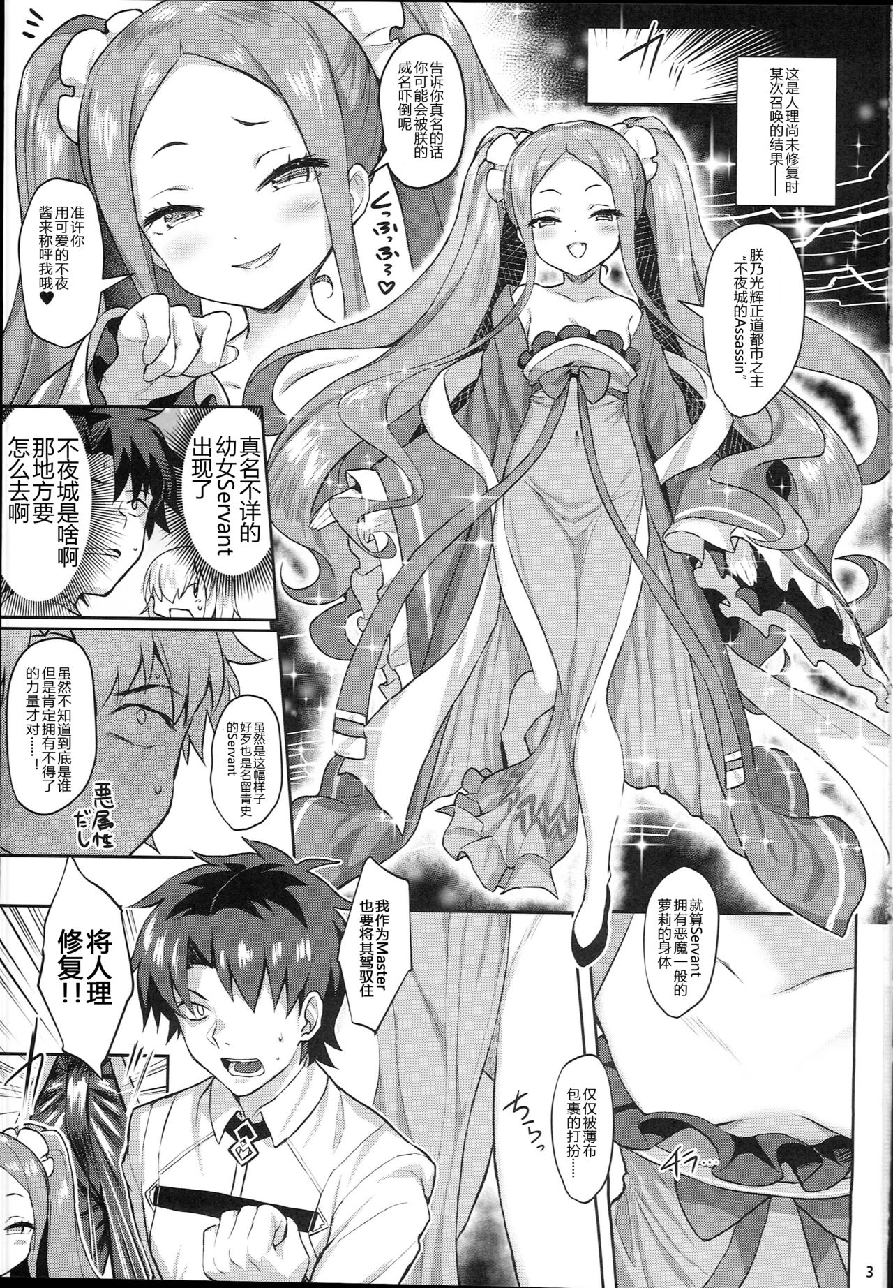 (C94) [Horizontal World (Matanonki)] Fuya Syndrome - Sleepless Syndrome (Fate/Grand Order) [Chinese] [黑锅汉化组] page 4 full