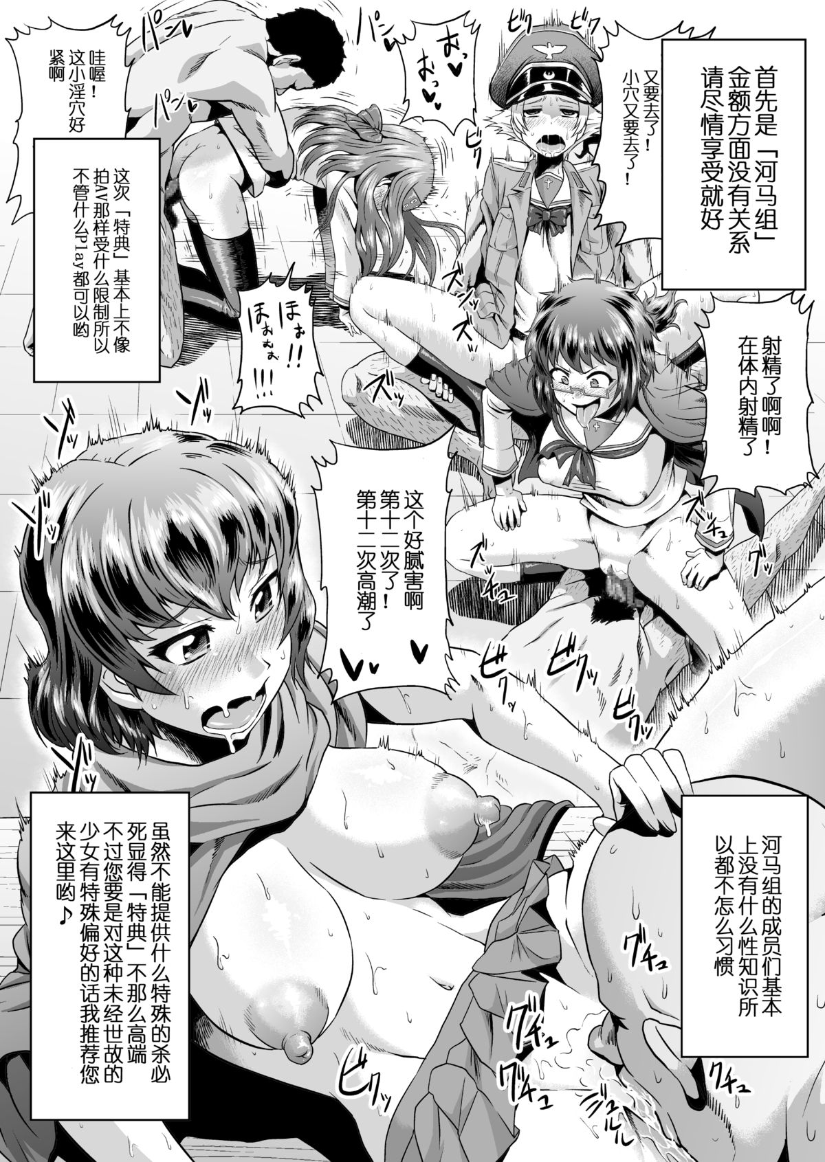 [Ahemaru (Henrik)] Ura Senshadou (Girls und Panzer) [Chinese] [贝尔西行寺个人汉化] [Digital] page 5 full