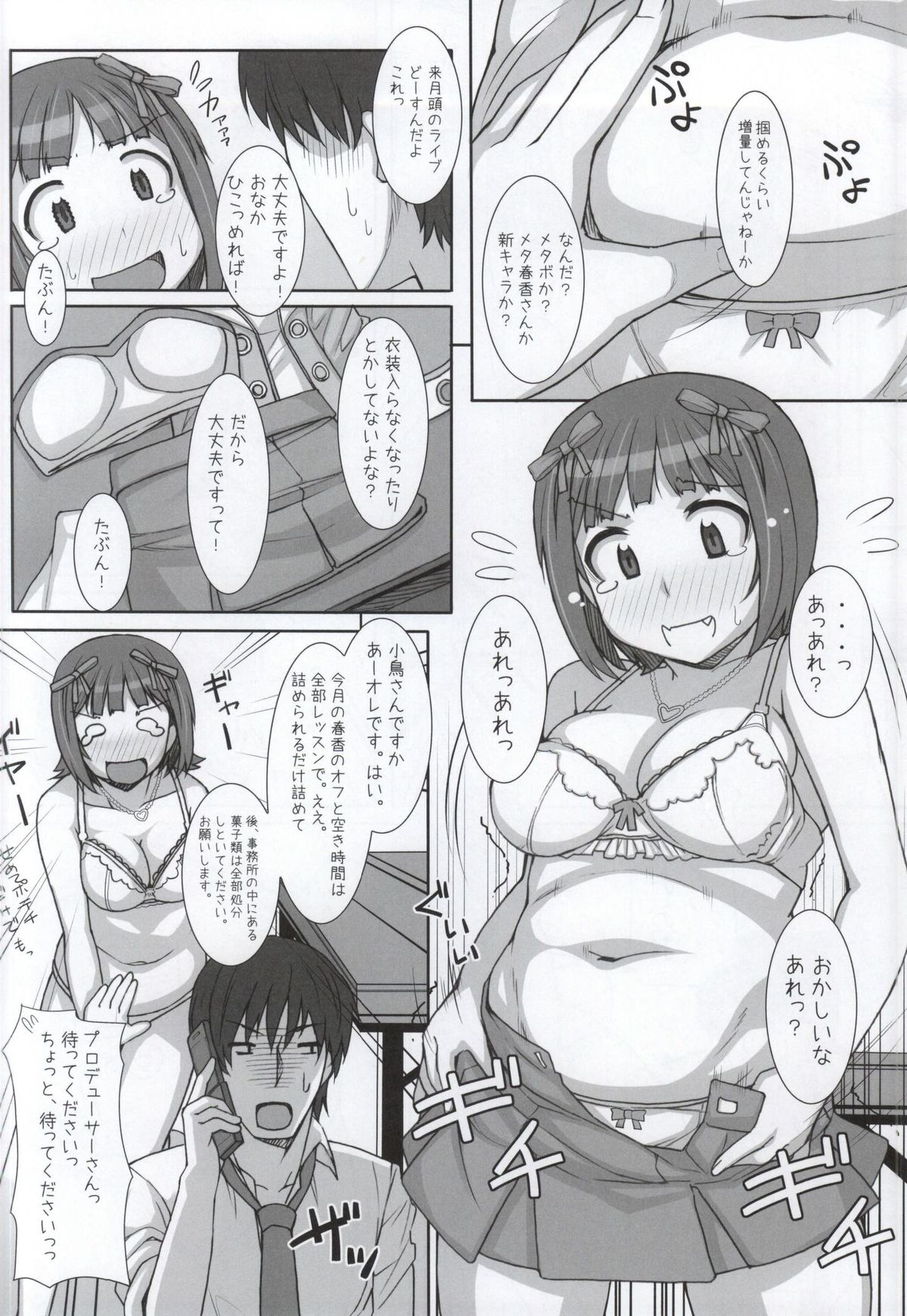 (C86) [Hidebou House (Hidebou)] MizuPocha (THE IDOLM@STER) page 34 full