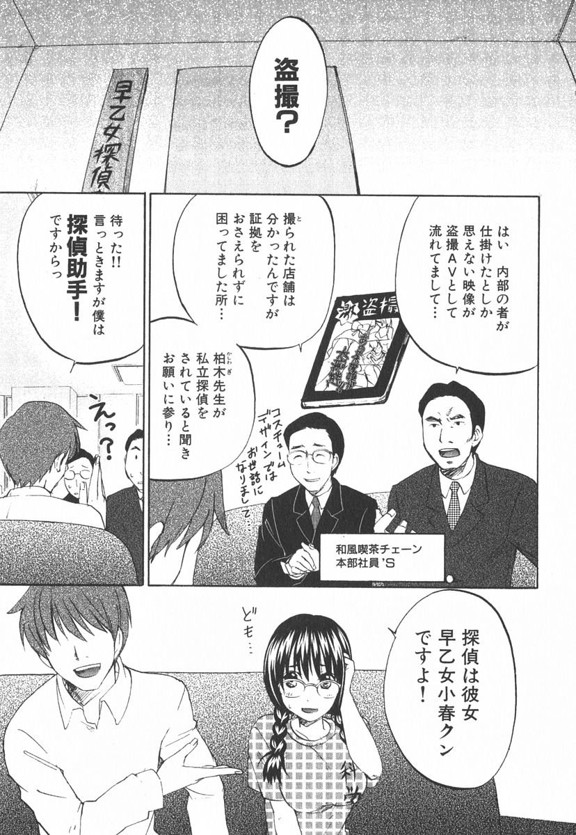 [Kitakawa Touta] Nijiiro Tantei Koharu Change page 38 full