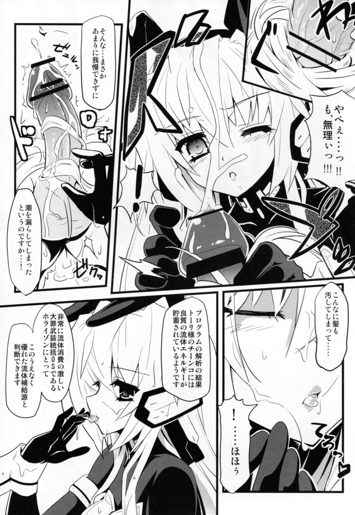 (C82) [Tomatohouse-905's room (Urabi)] Event Horizon 2 (Kyoukai Senjou no Horizon) page 13 full