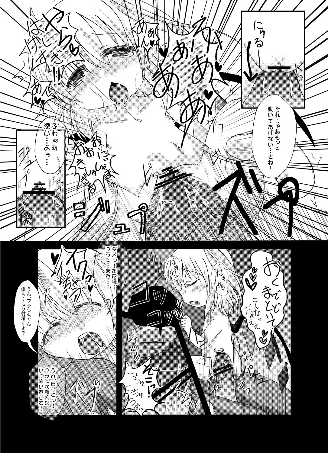 [Usagijiru (Kamiya Karin Sakurako)] フランちゃんと遊ぼう まとめ (Touhou Project) page 13 full