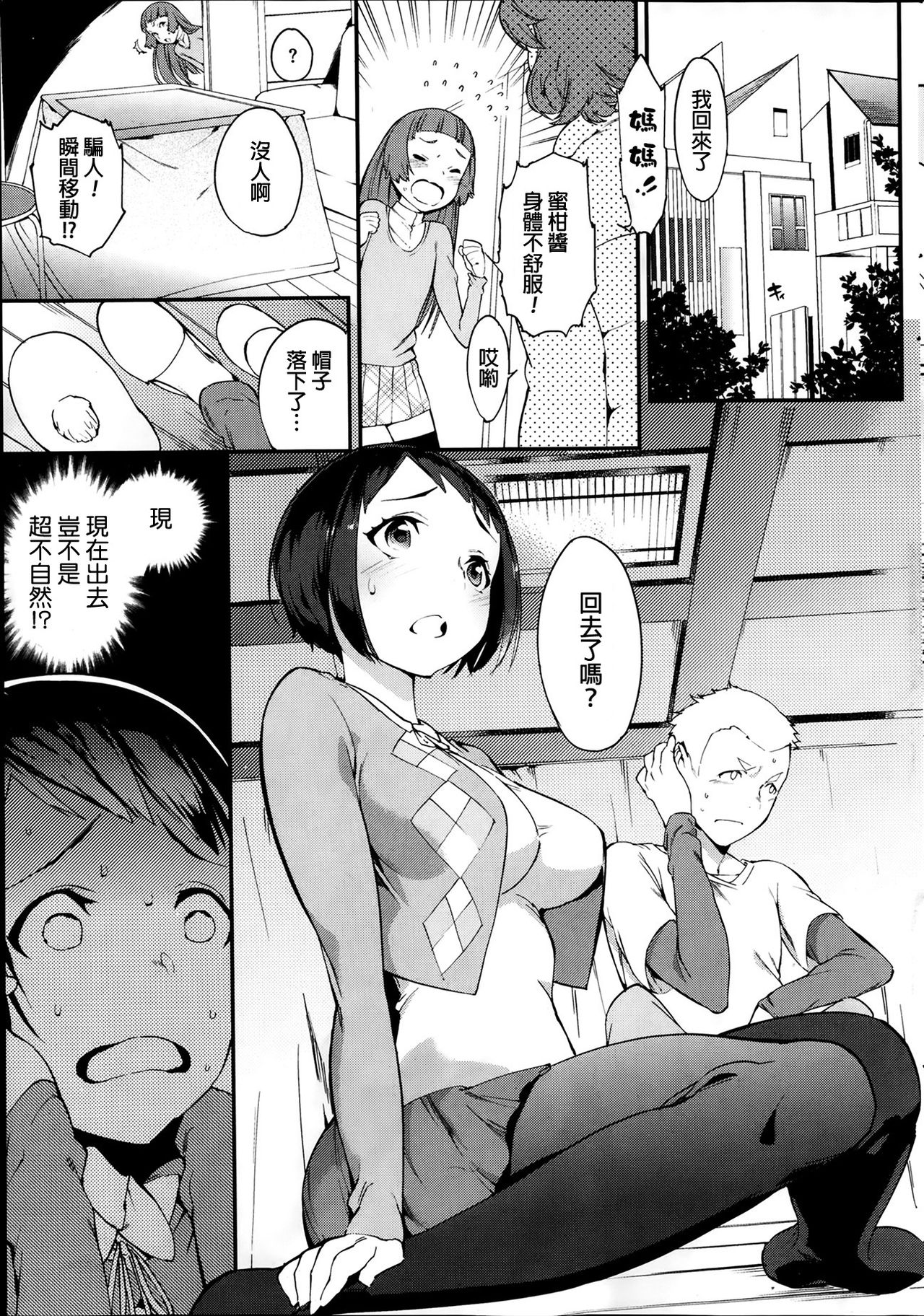 [Mikuron] Kotatu de Mikan (COMIC HOTMiLK 2014-02)  [Chinese] page 11 full