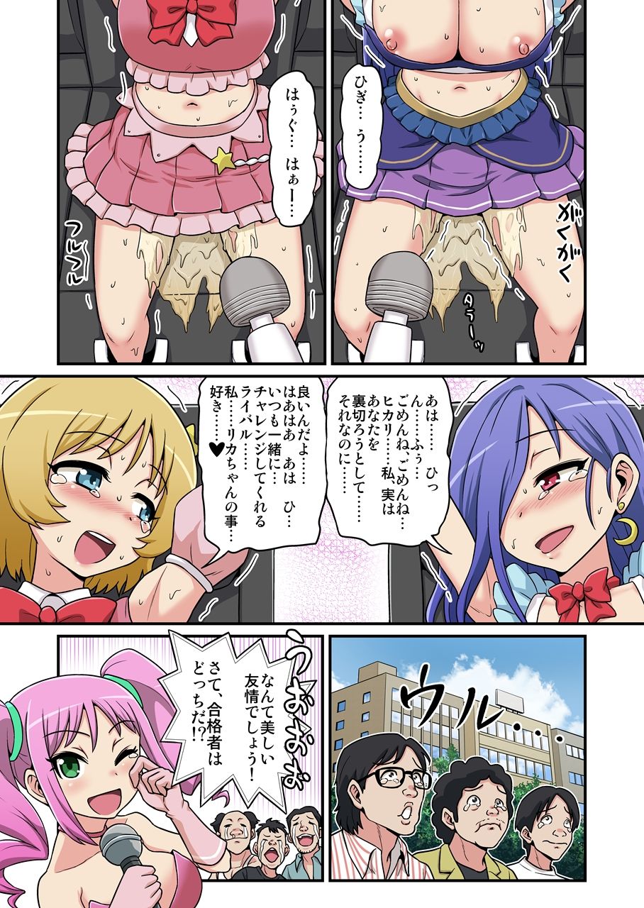 [Ichi Up (Gachonerou)] Kusuguri Massage Cheer 4 page 17 full