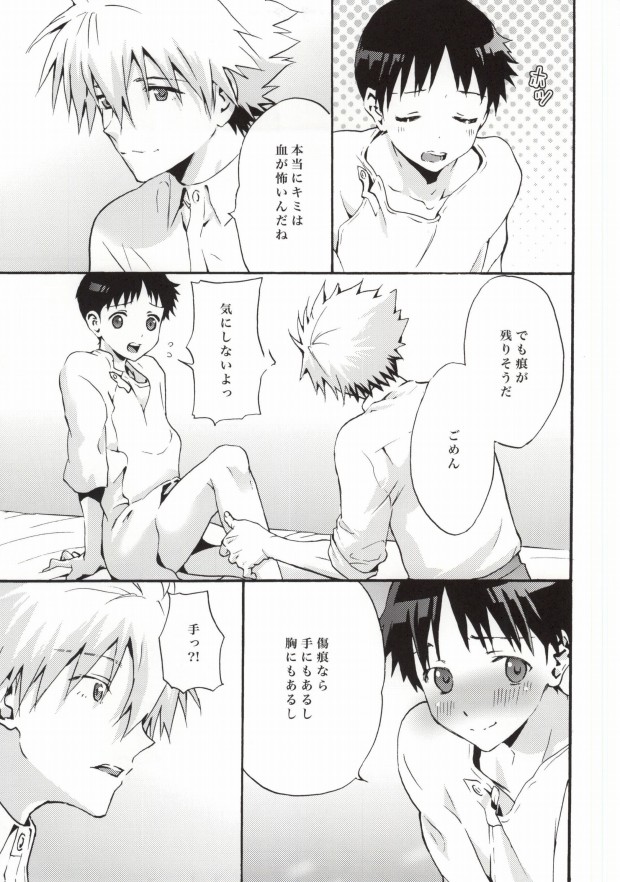 (C85) [RAYTREC (Fuyunagi Reku)] Rakuen yori - From Eden (Neon Genesis Evangelion) page 4 full