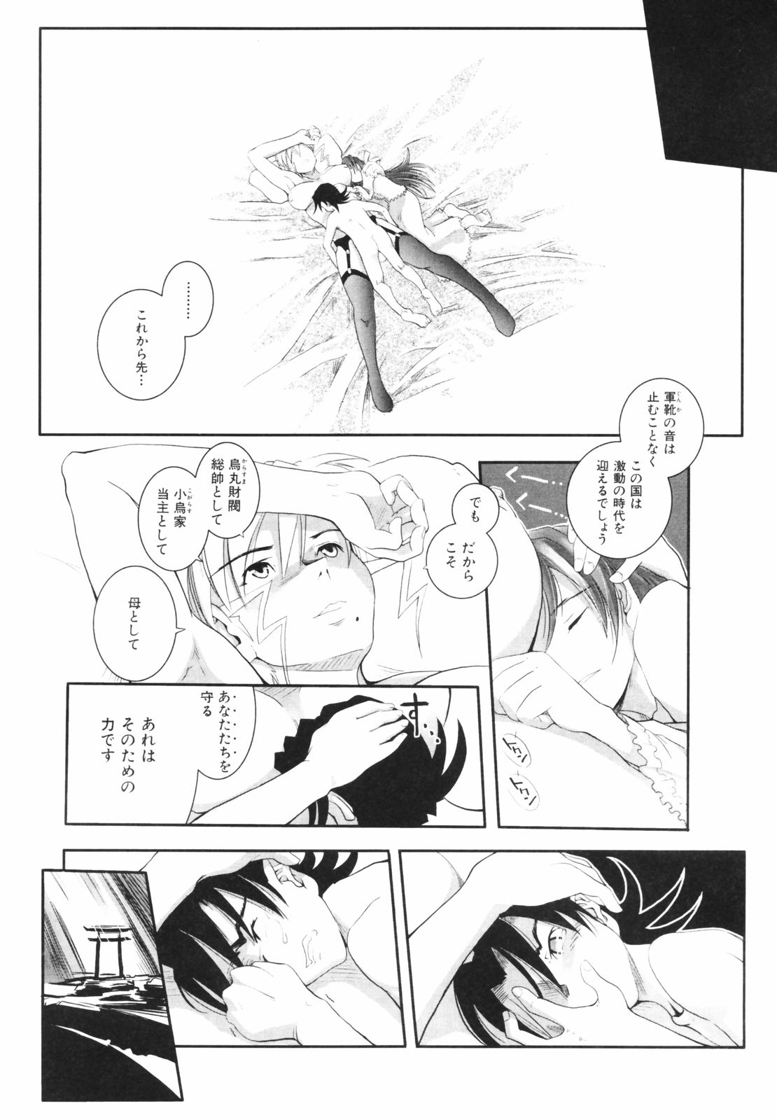 [Kirie Masanobu] Leviathan page 180 full