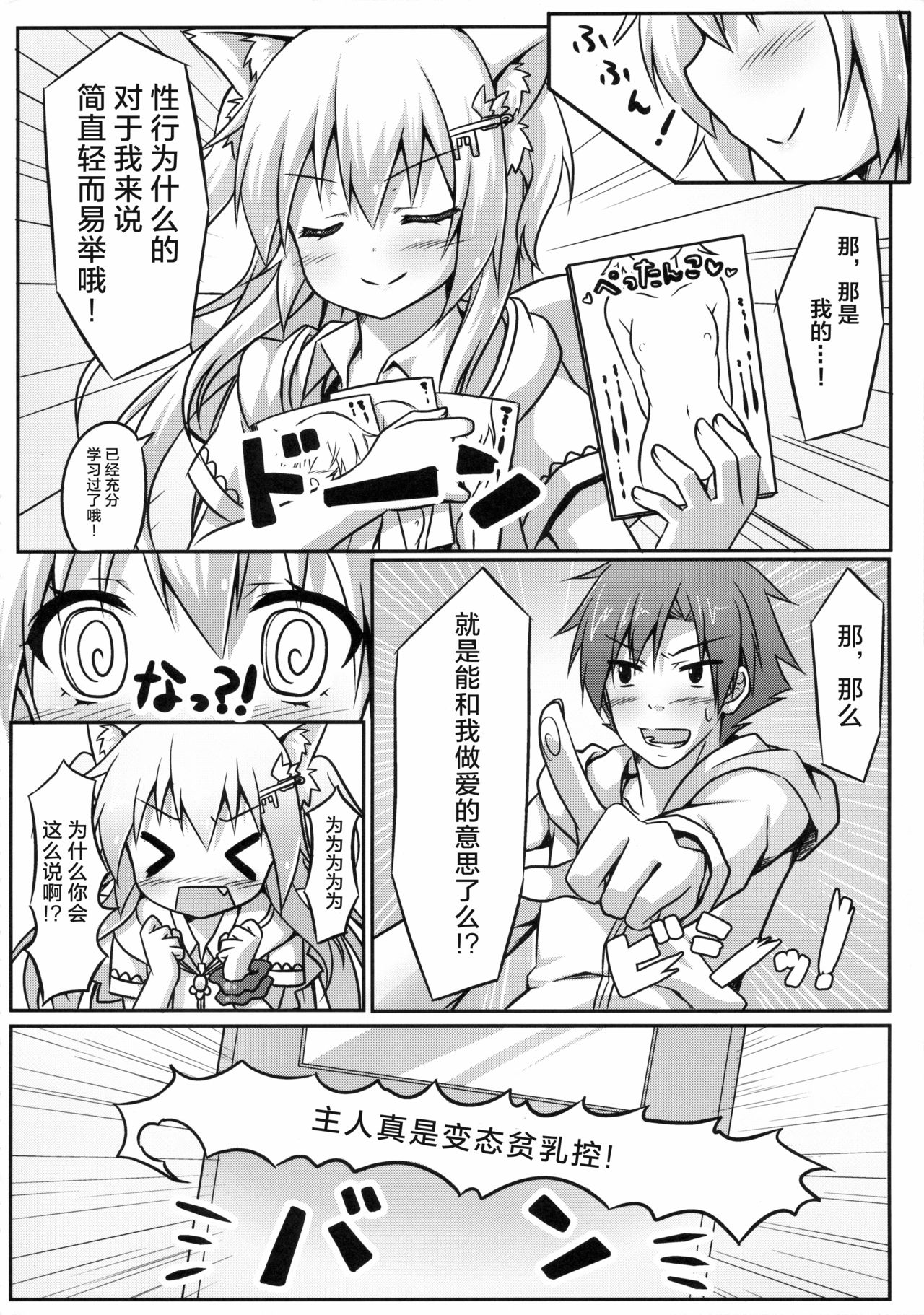 (C85) [Animal Herb (Yano Mitsuki)] Uchi no Pet Jijou [Chinese] [绅士仓库汉化] page 6 full