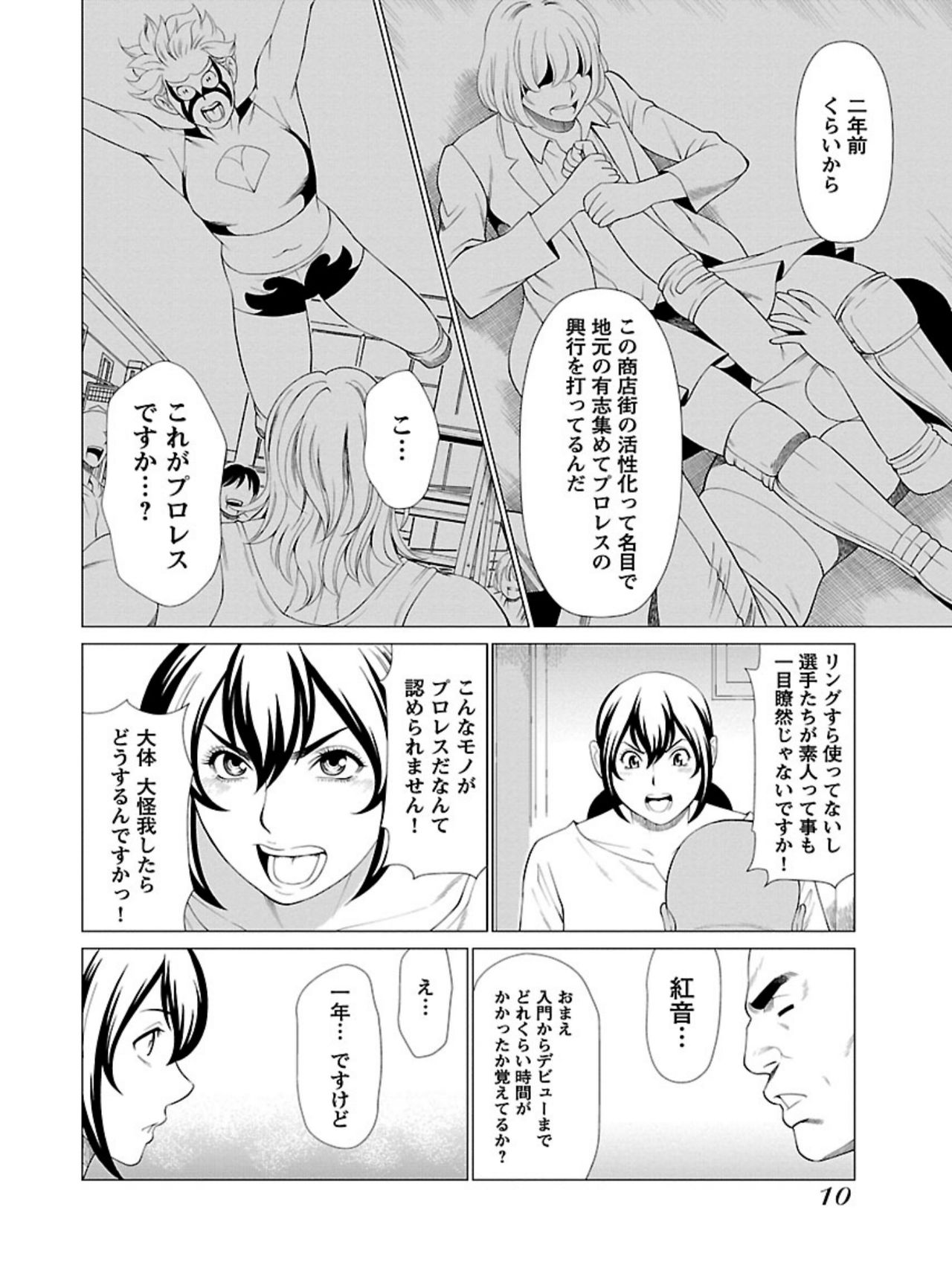 [Takasugi Kou] Bentenbashi Minamishouten Machi Joshi Puroresu Vol. 1 page 12 full