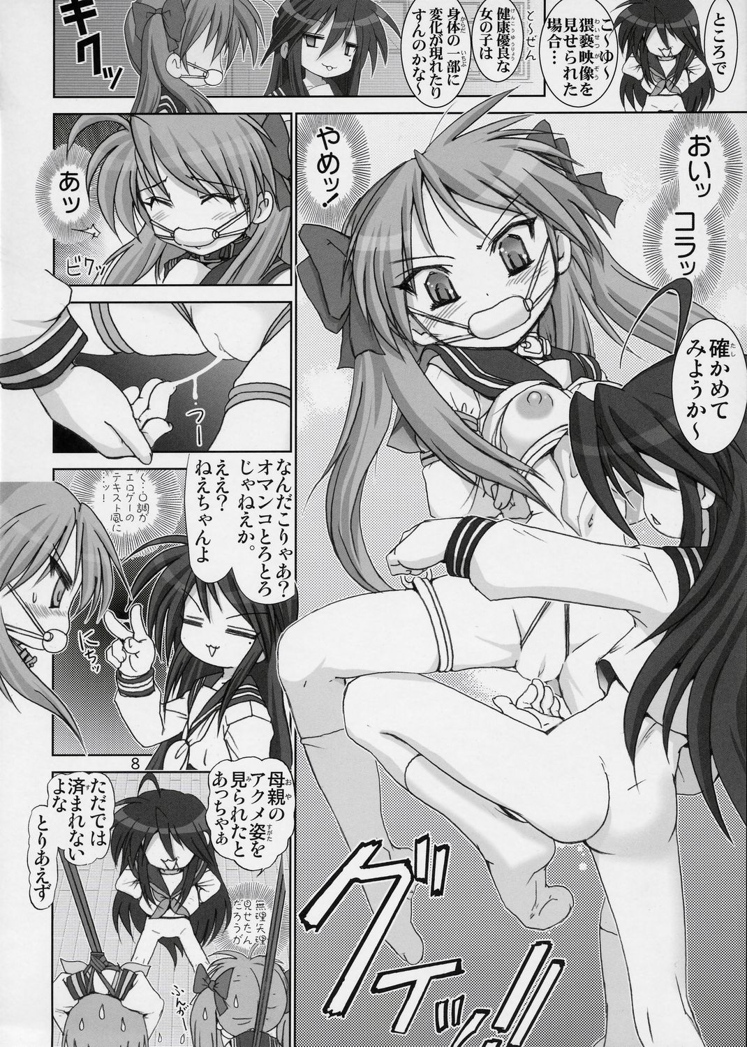 [Raijinkai (Haruki Genia)] Goku Laki 1 (Lucky Star) page 7 full