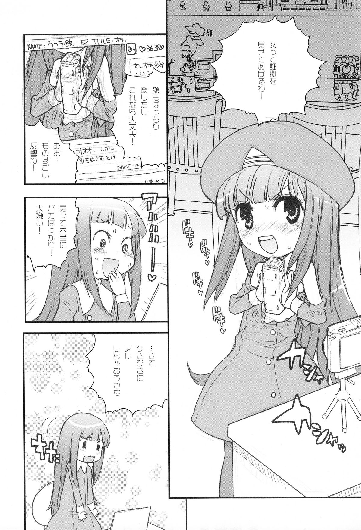 (C75) [RiceCandy (Sakakibara Kaorunaoko)] SUGER BABIES 03 (Baby Princess) page 6 full