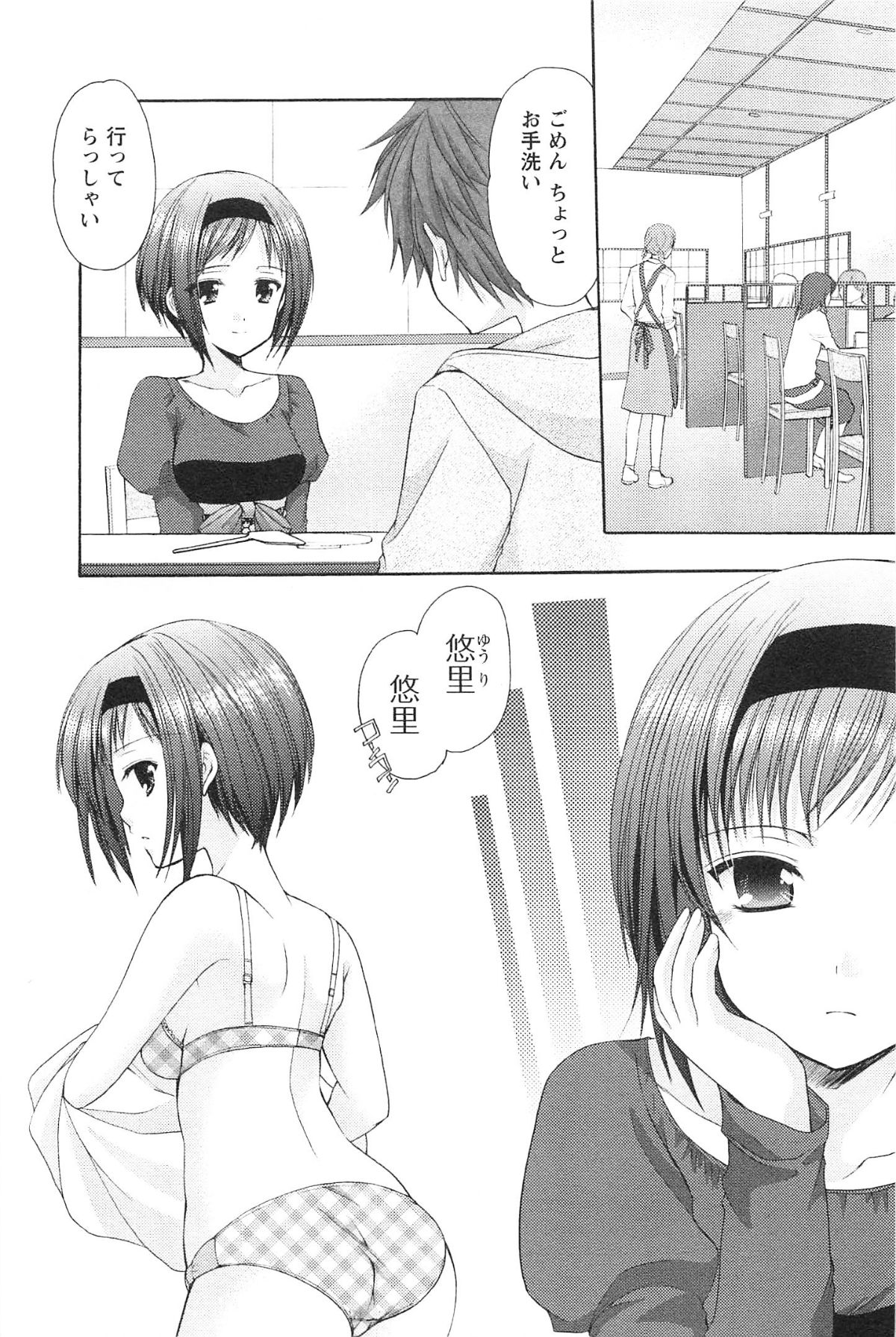 [Azuma Yuki] Love Shelter 3 page 76 full