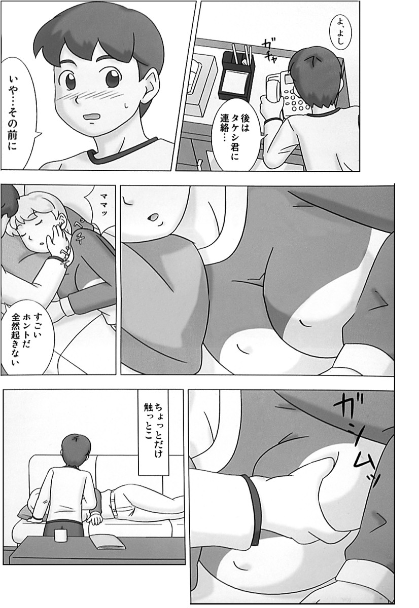 [Uki system] Mamagui 4 page 11 full