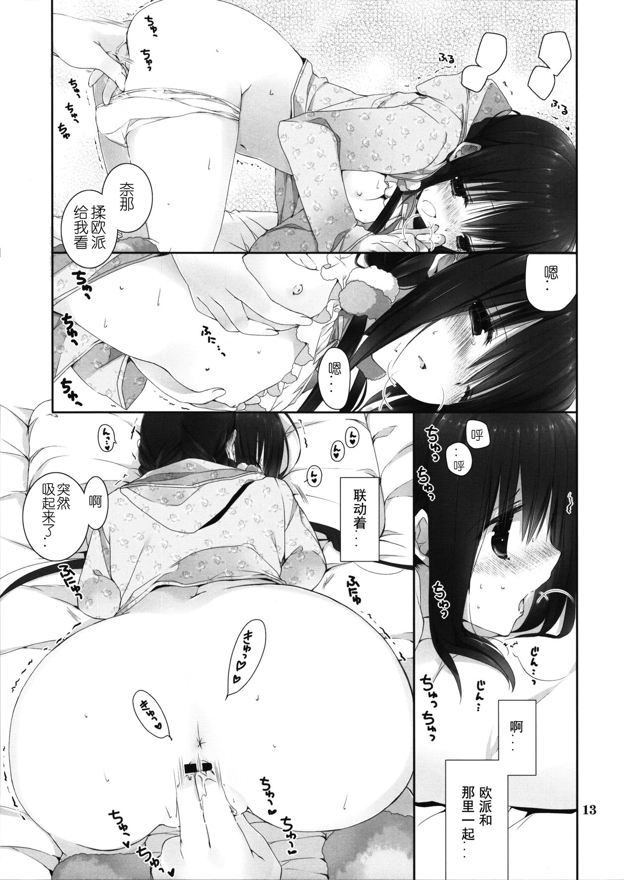 (C91) [Takanaedoko (Takanae Kyourin)] Imouto no Otetsudai 8 [Chinese] [蝉時雨个人汉化] page 13 full