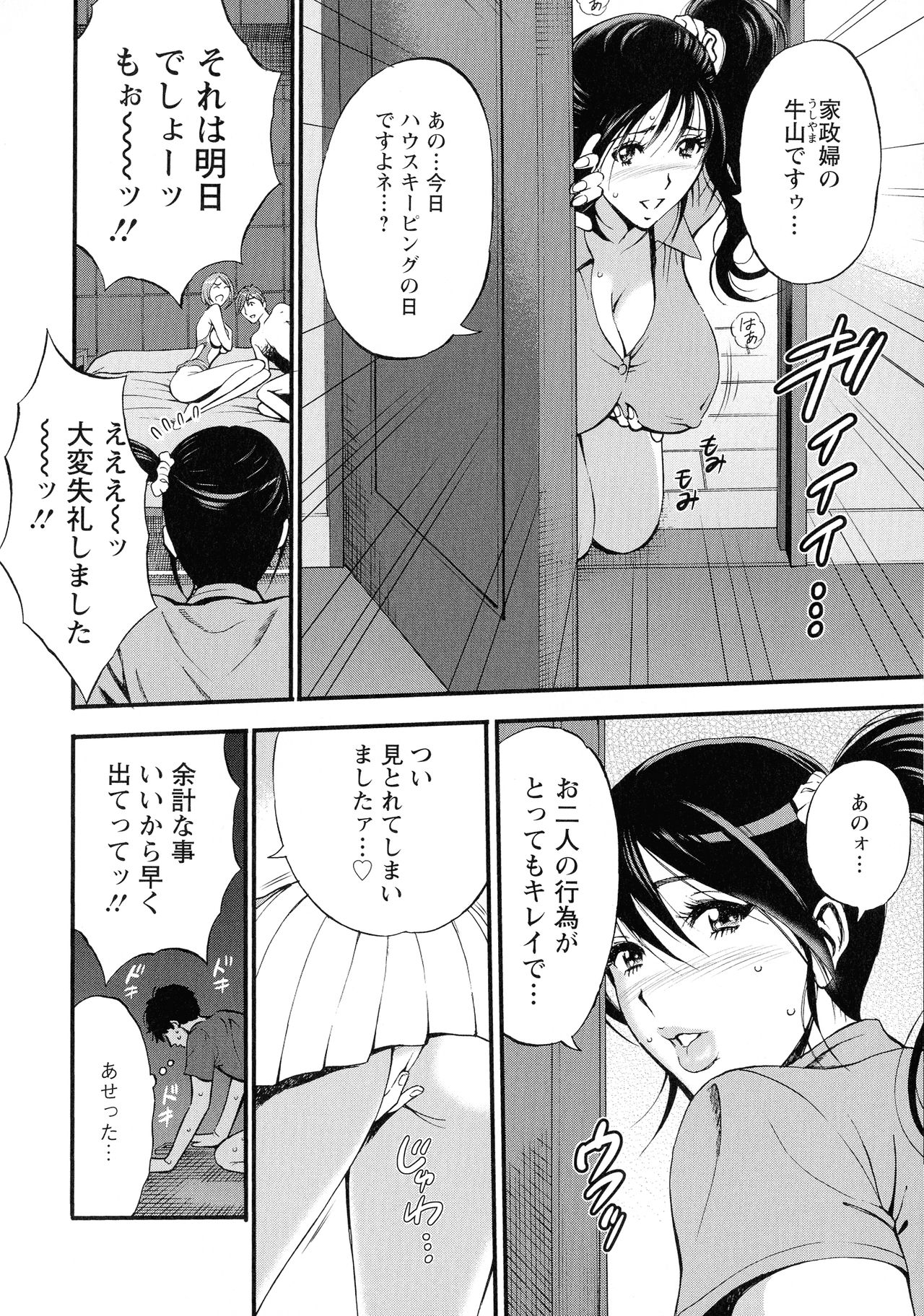 [Nagashima Chosuke] 3.5 Kai no Nozoki Ana page 52 full