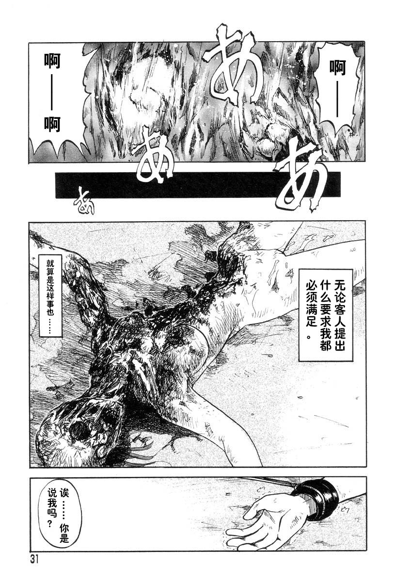[Uziga Waita] Mai-chan no Nichijou [Chinese] page 31 full