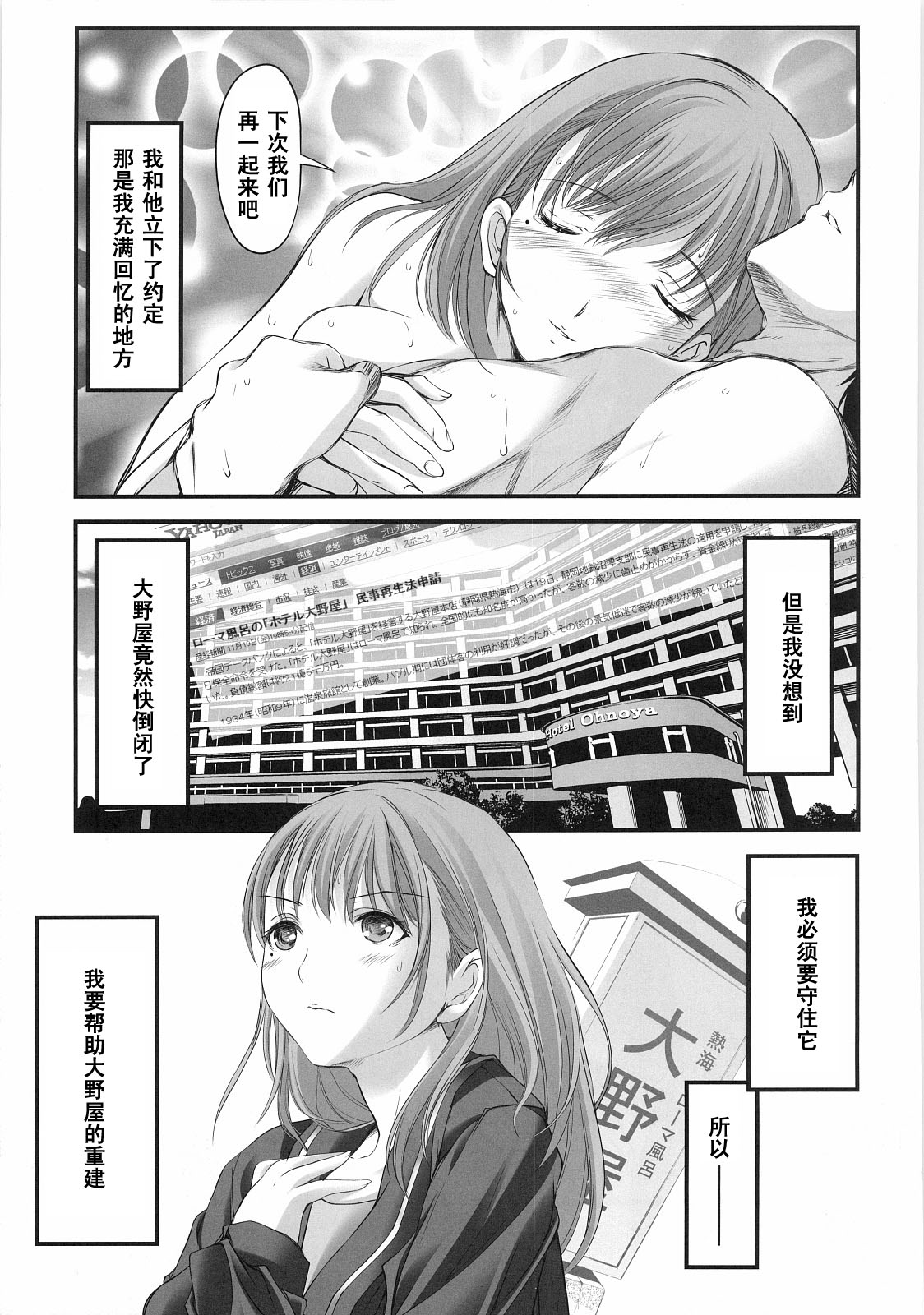 (SC57) [HIGH RISK REVOLUTION (Aizawa Hiroshi)] Oonoya Saiken Funtou Nisshi - Anegasaki Nene Bus Guide hen (Love Plus) [Chinese] [黑条汉化] page 6 full