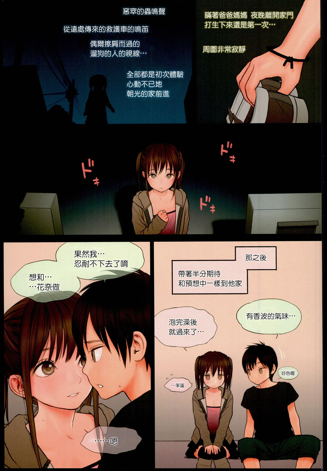 (C90) [Mieow (Rustle)] Little Girl 13 [Chinese] [surely個人漢化] page 14 full