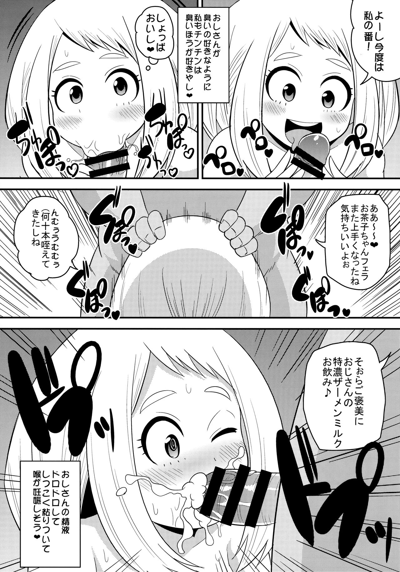 (C90) [Shi-zu House (Iguchi Sentarou)] Ochako Bitch Academia (Boku no Hero Academia) page 8 full