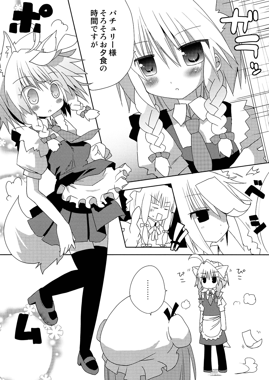 (Mimiket 21) [Nekokarashi (Sakurazari Hotori)] Inubashiri-san o Ooini Gyutto suru Hon (Touhou Project) page 5 full