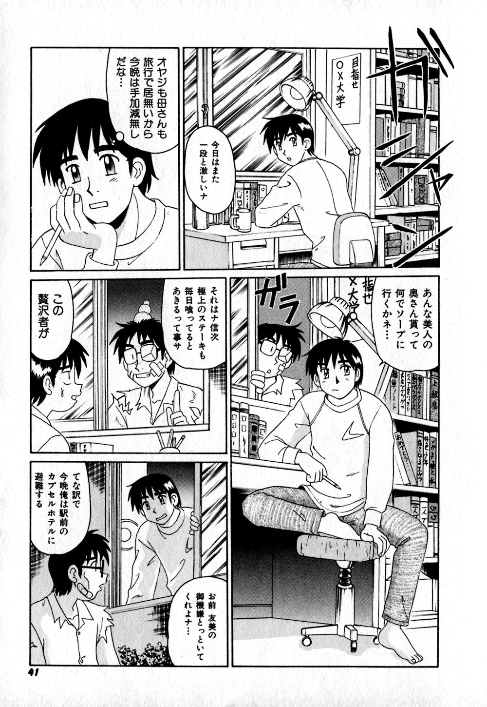 [Morris] Iroiro Kairakuen page 42 full